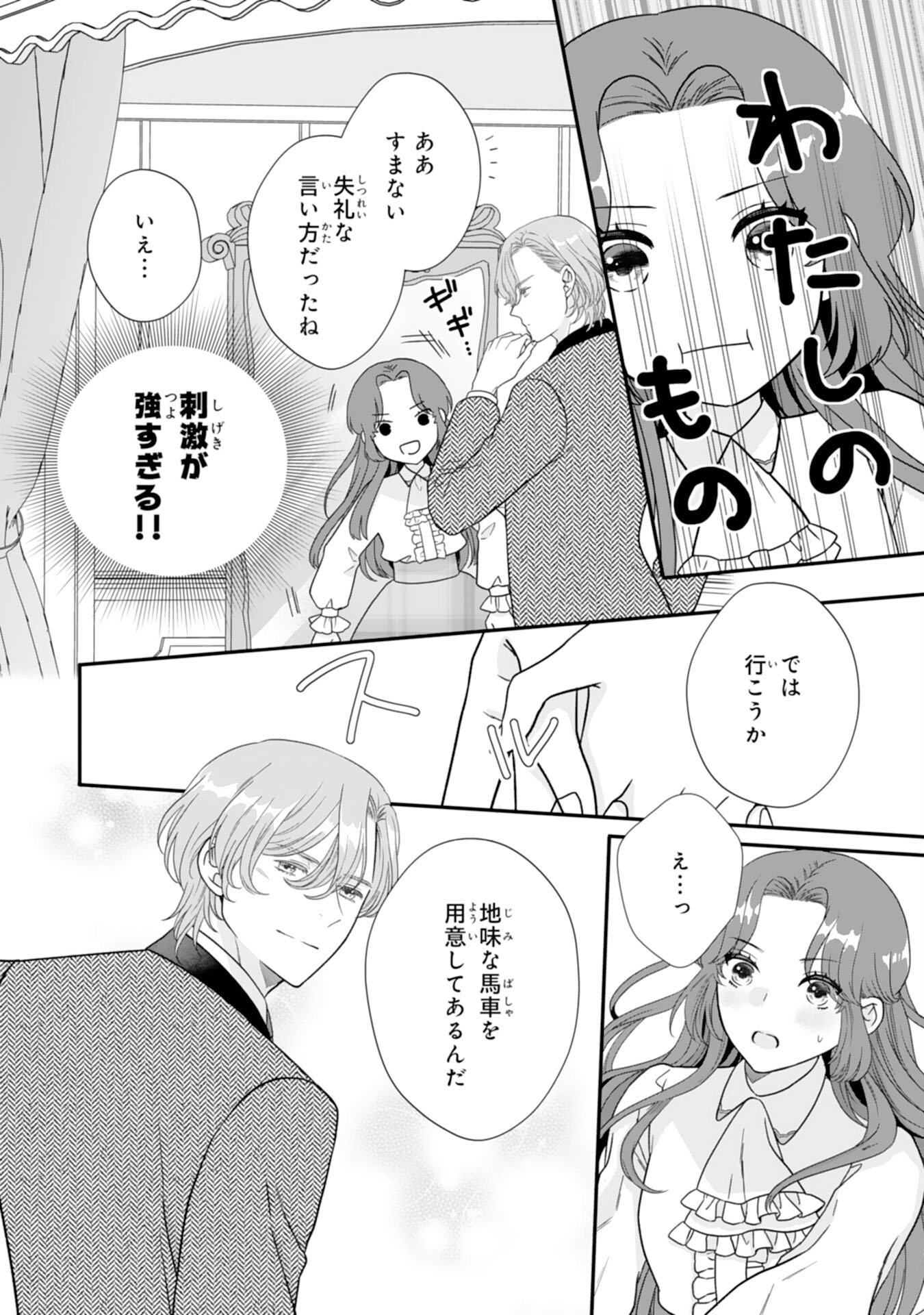 Futago Ouji no Keibo ni Narimashite - Chapter 13 - Page 10