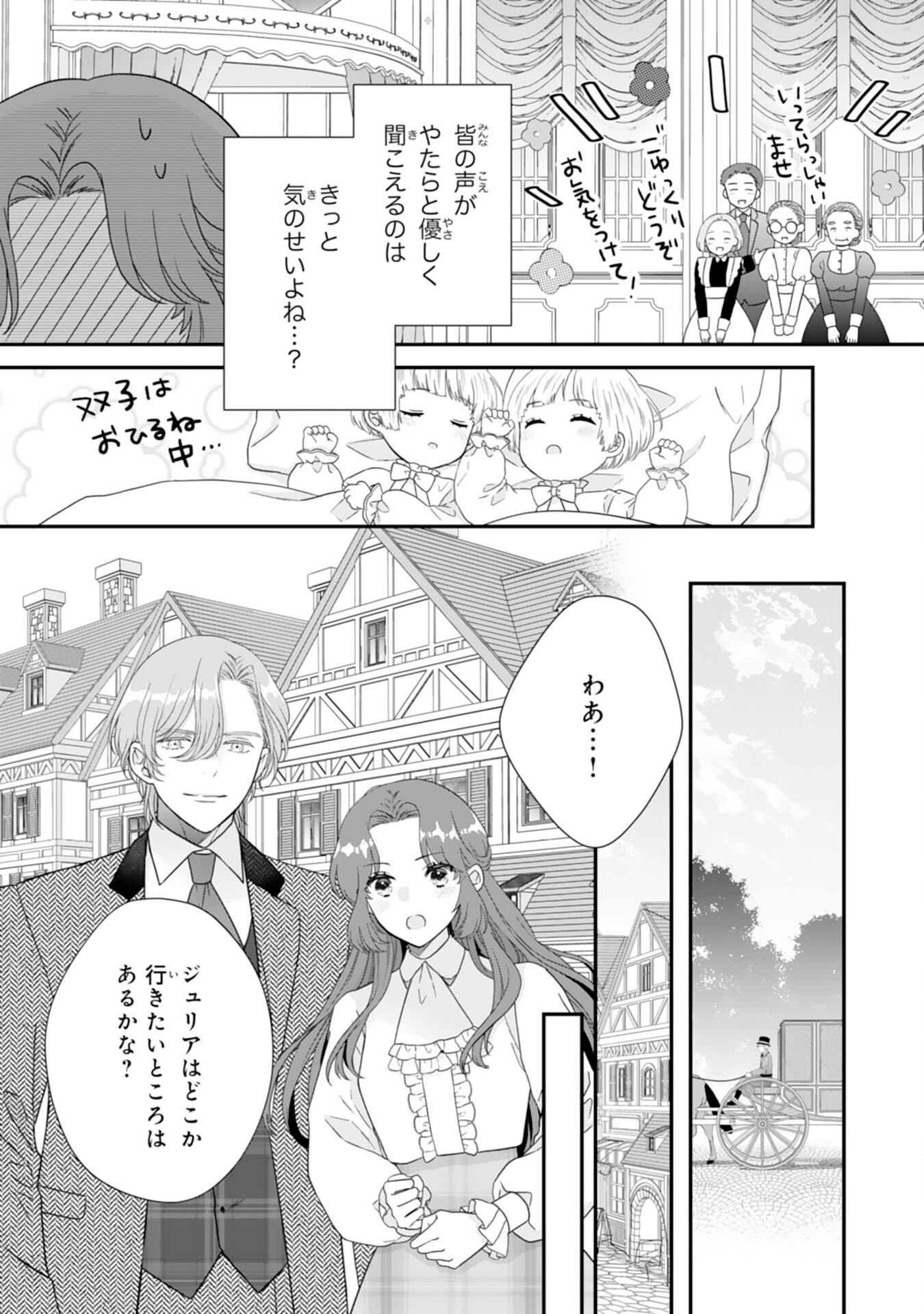 Futago Ouji no Keibo ni Narimashite - Chapter 13 - Page 11