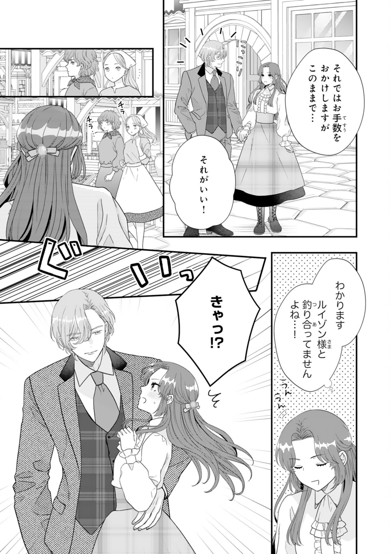 Futago Ouji no Keibo ni Narimashite - Chapter 13 - Page 12