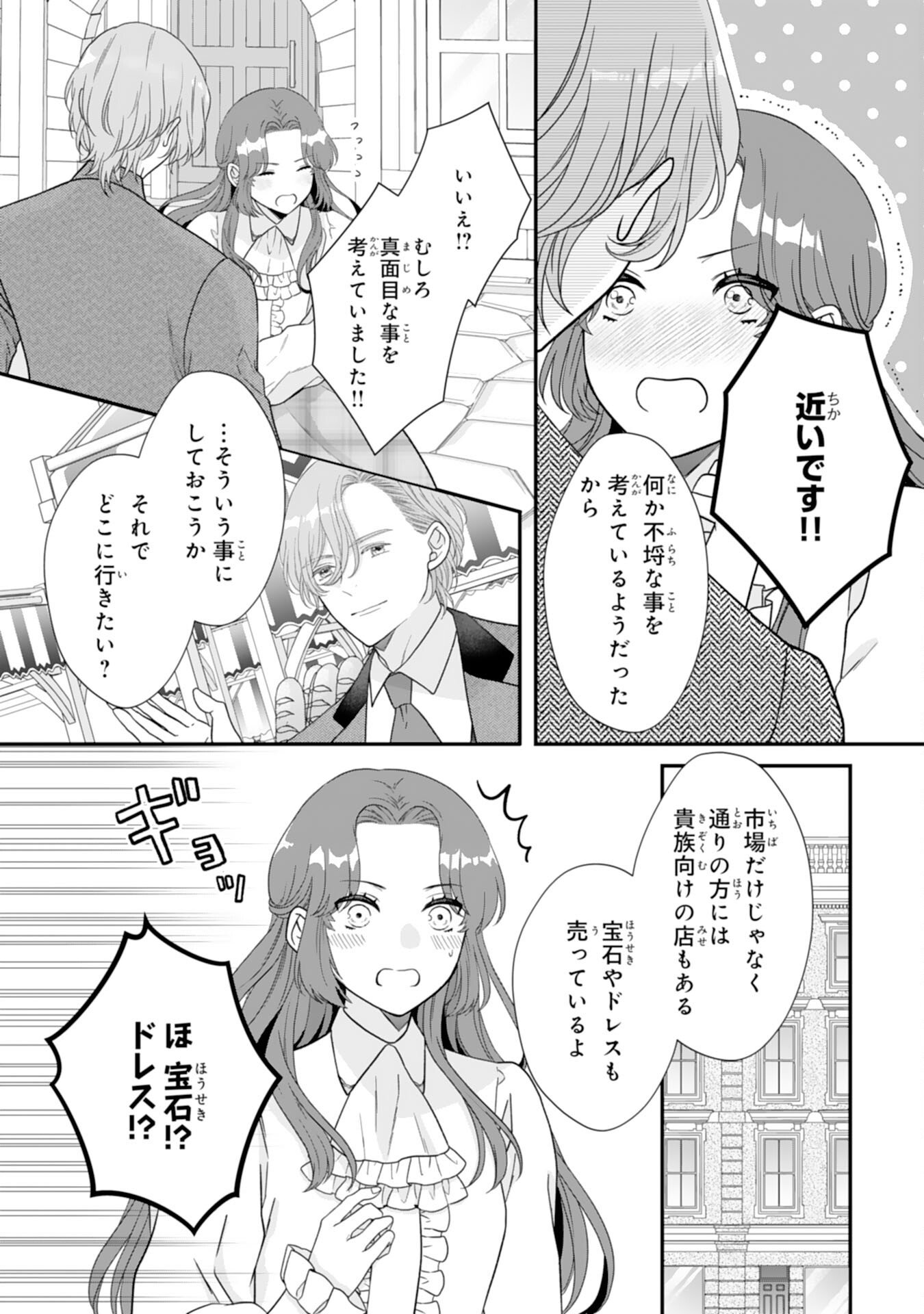 Futago Ouji no Keibo ni Narimashite - Chapter 13 - Page 13