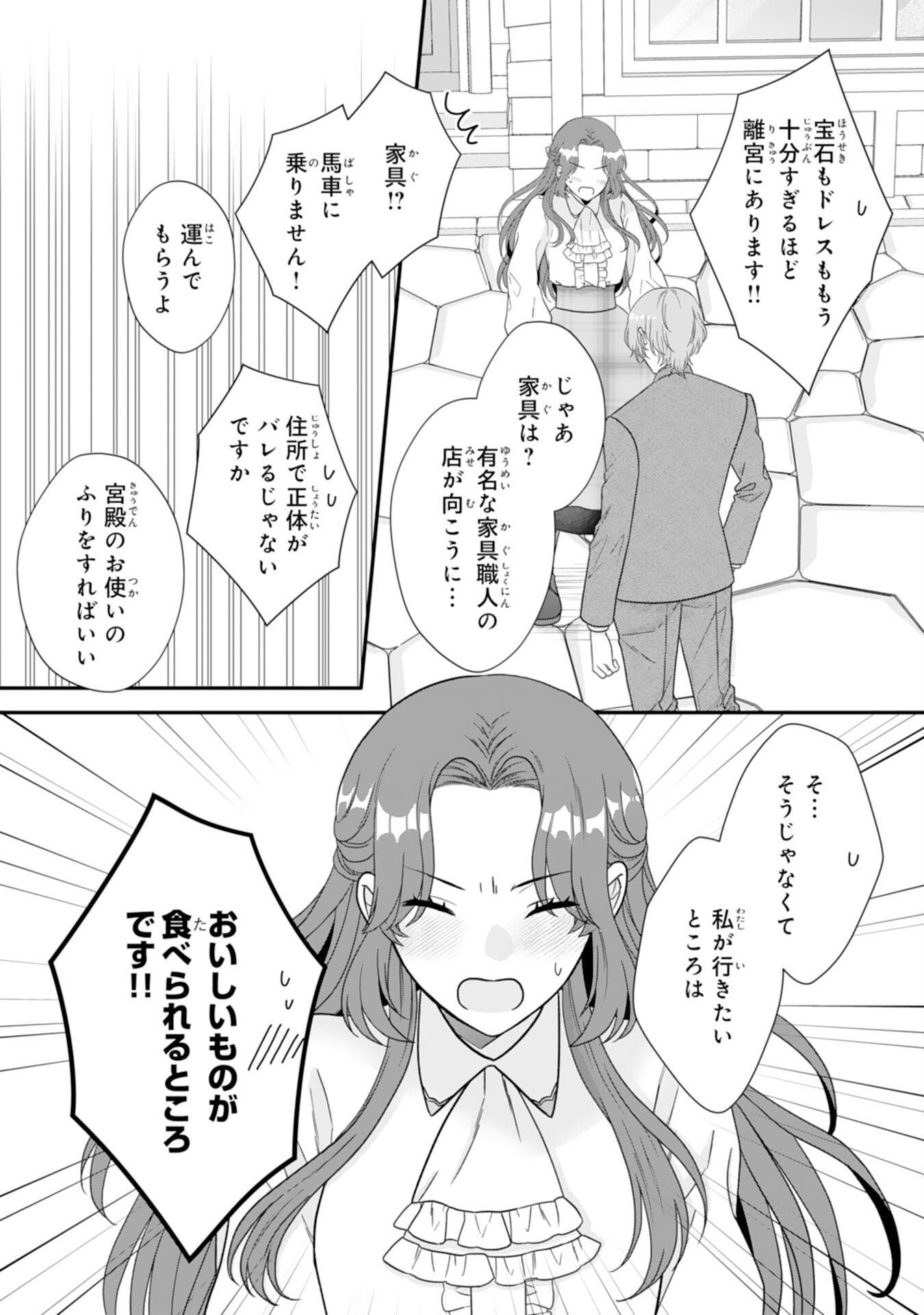 Futago Ouji no Keibo ni Narimashite - Chapter 13 - Page 14