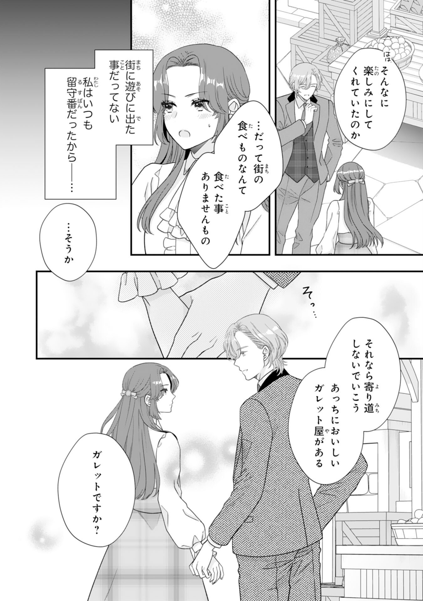 Futago Ouji no Keibo ni Narimashite - Chapter 13 - Page 15