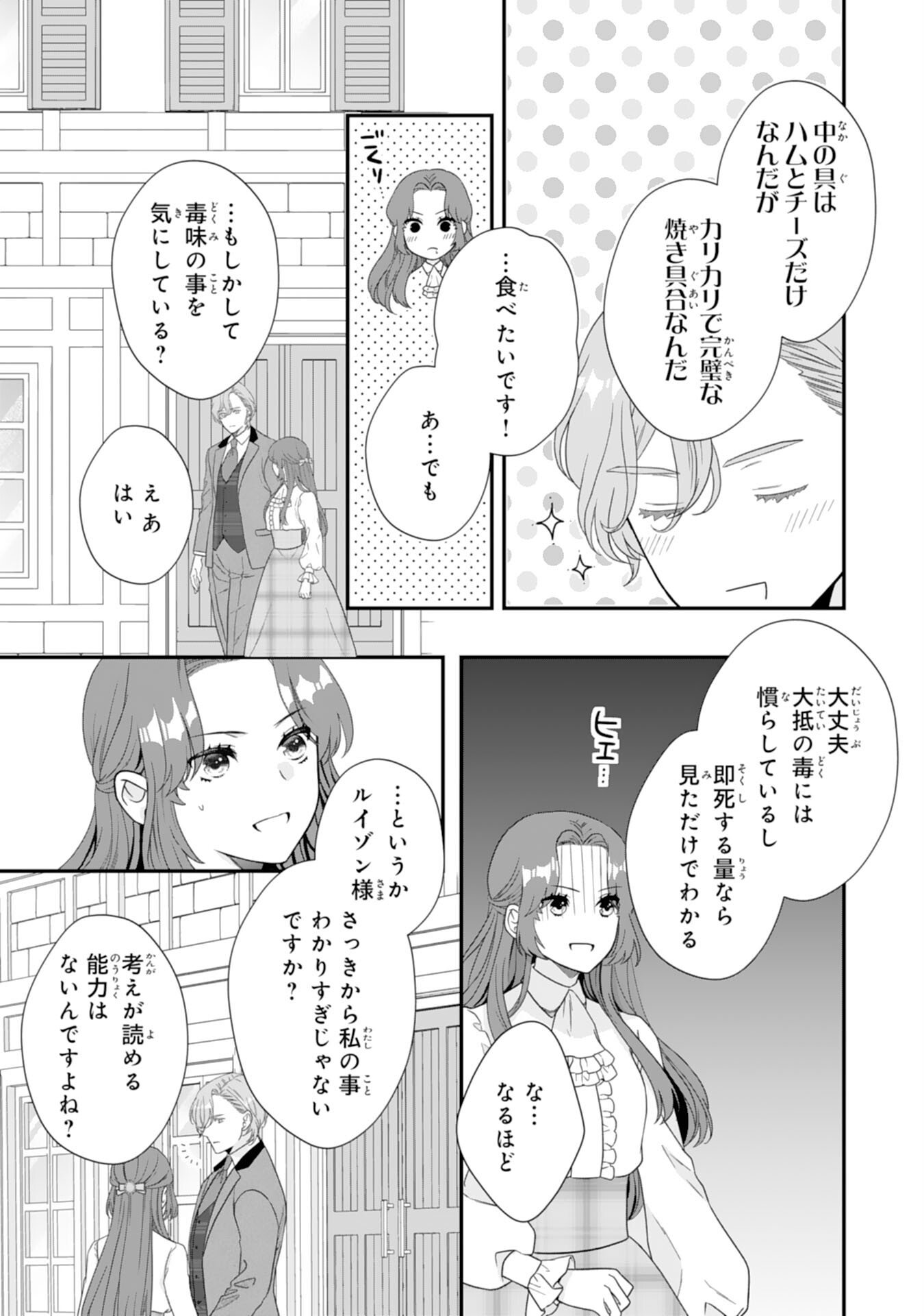 Futago Ouji no Keibo ni Narimashite - Chapter 13 - Page 16