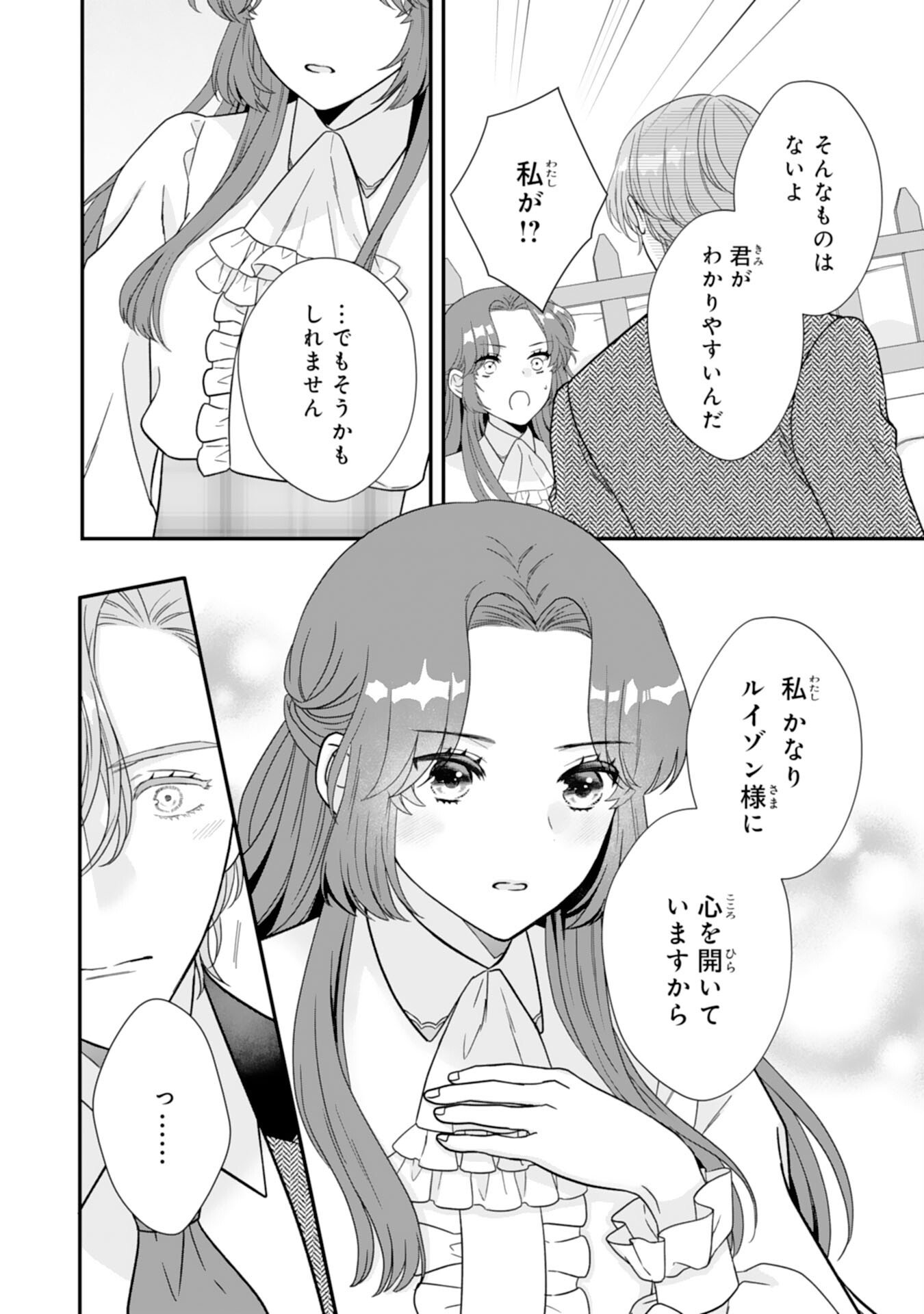 Futago Ouji no Keibo ni Narimashite - Chapter 13 - Page 17