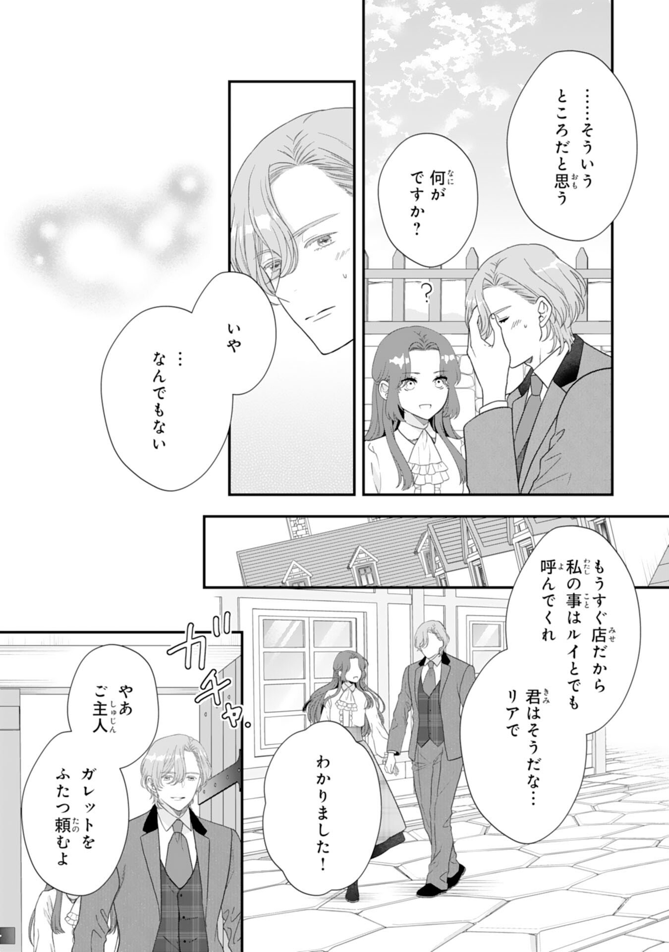 Futago Ouji no Keibo ni Narimashite - Chapter 13 - Page 18