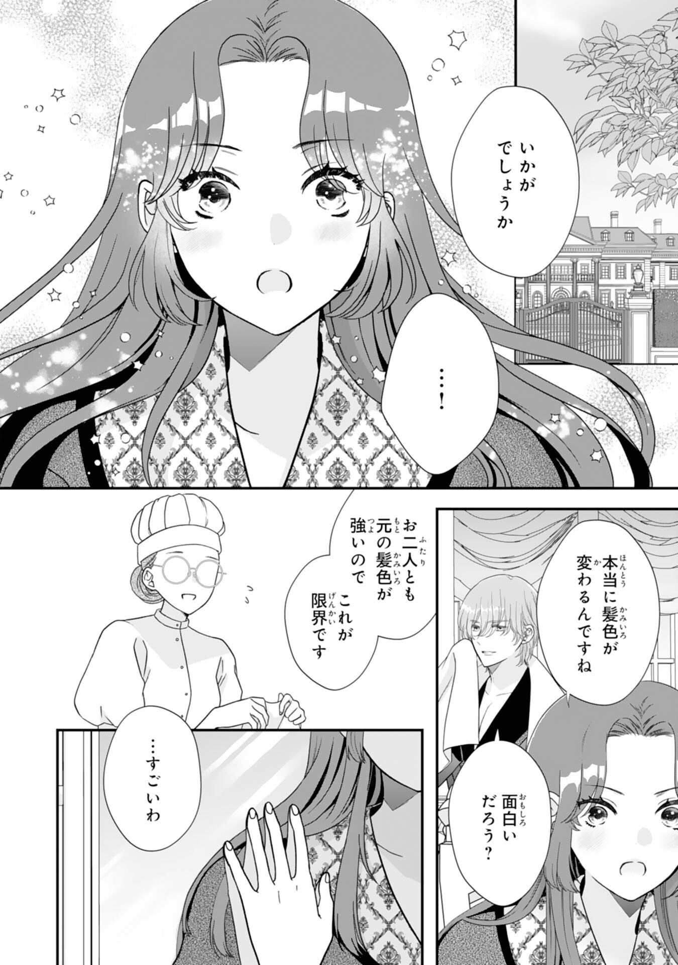 Futago Ouji no Keibo ni Narimashite - Chapter 13 - Page 2