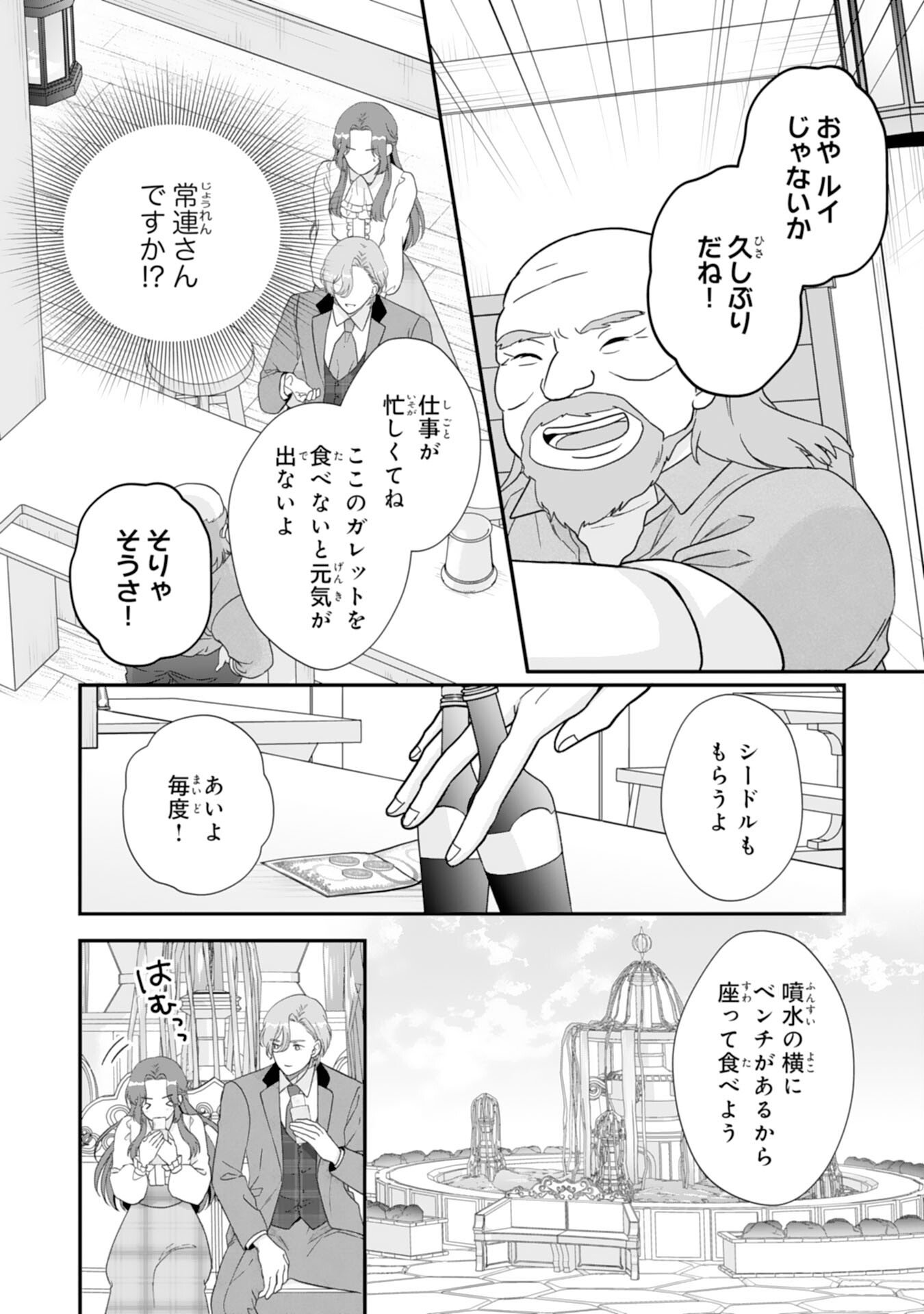 Futago Ouji no Keibo ni Narimashite - Chapter 13 - Page 19