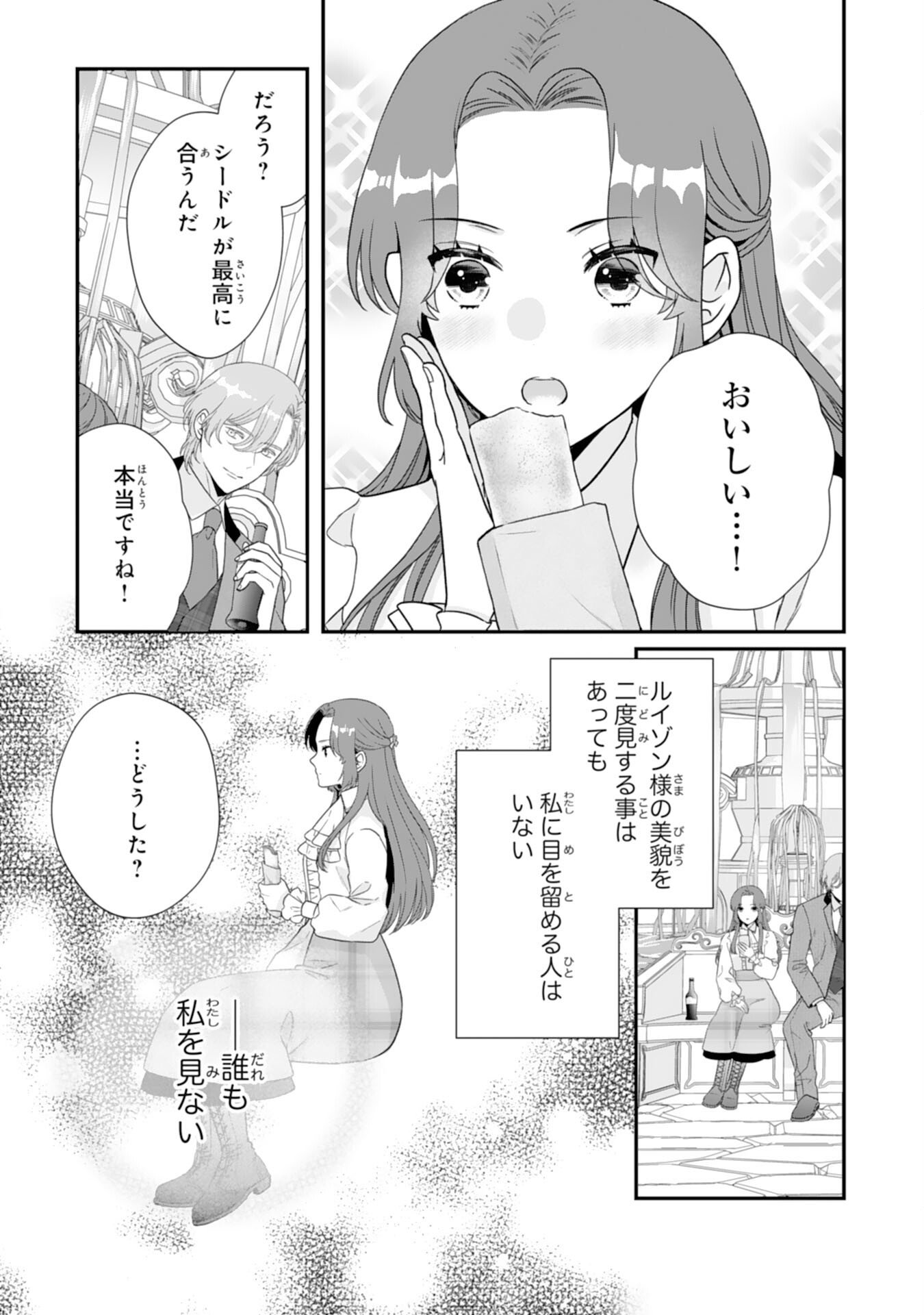 Futago Ouji no Keibo ni Narimashite - Chapter 13 - Page 20