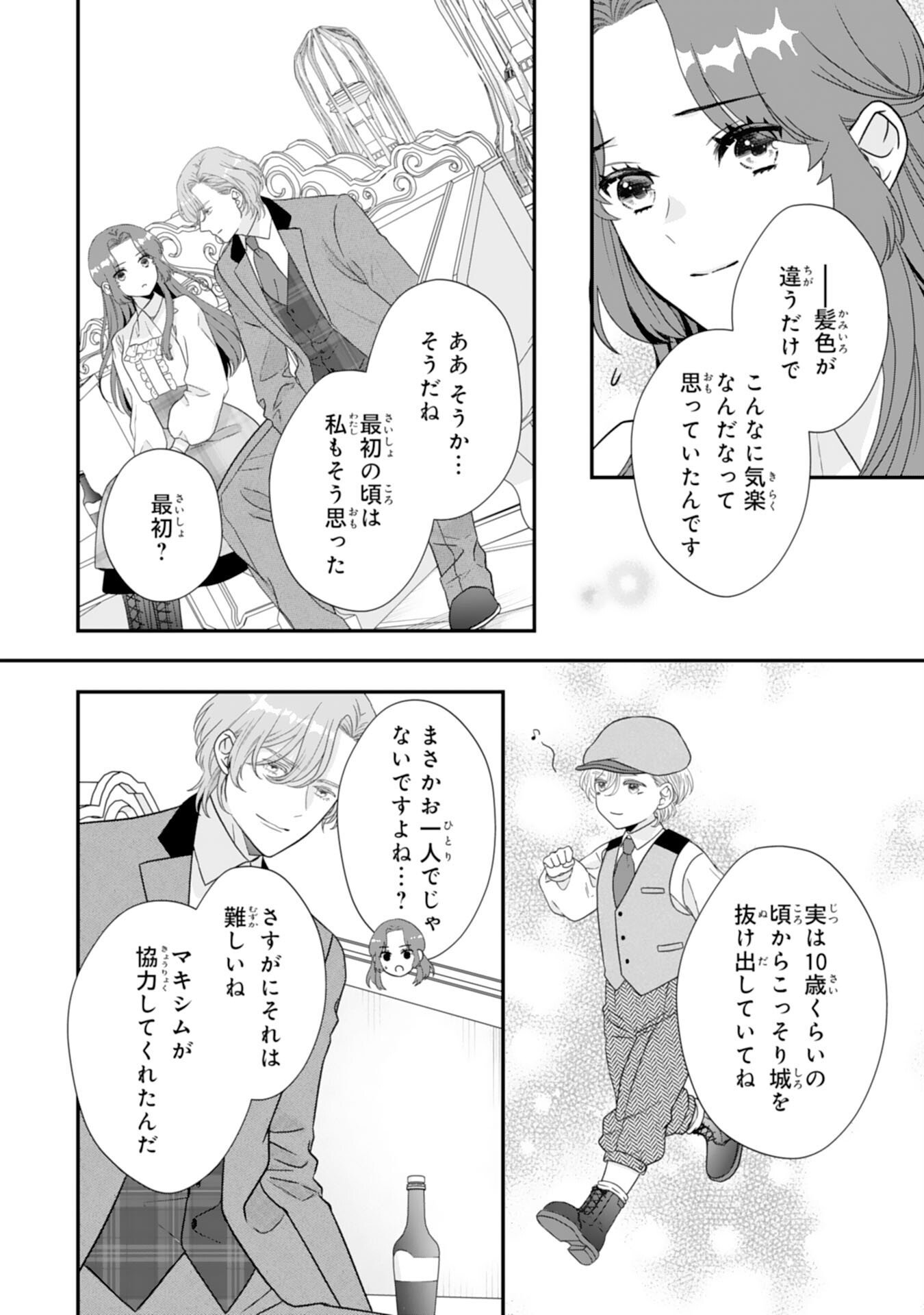 Futago Ouji no Keibo ni Narimashite - Chapter 13 - Page 21