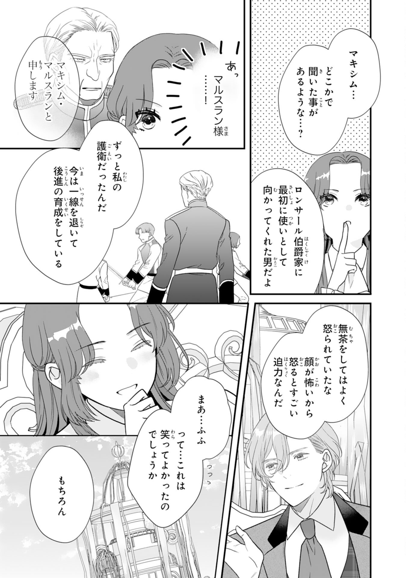 Futago Ouji no Keibo ni Narimashite - Chapter 13 - Page 22