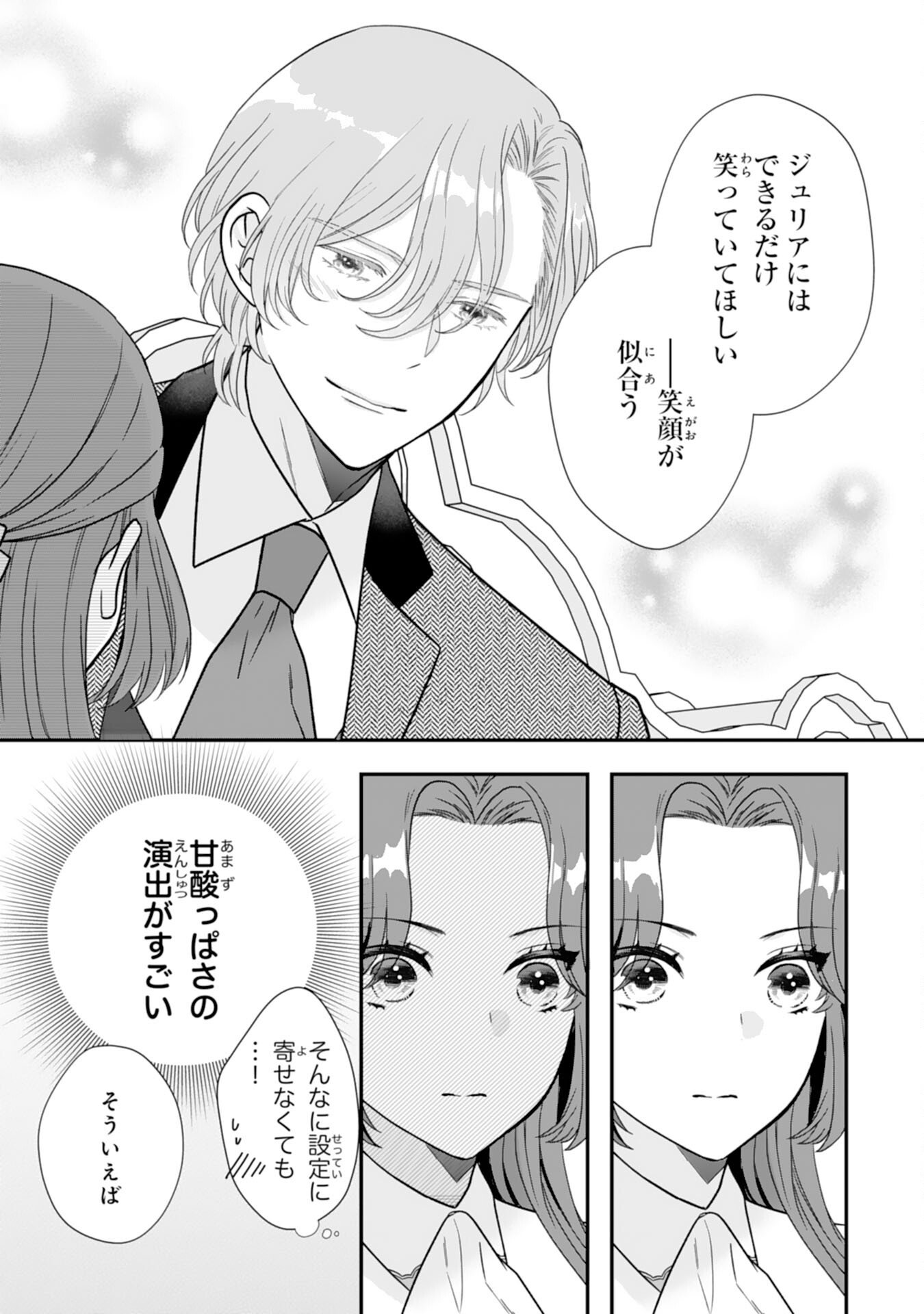 Futago Ouji no Keibo ni Narimashite - Chapter 13 - Page 23