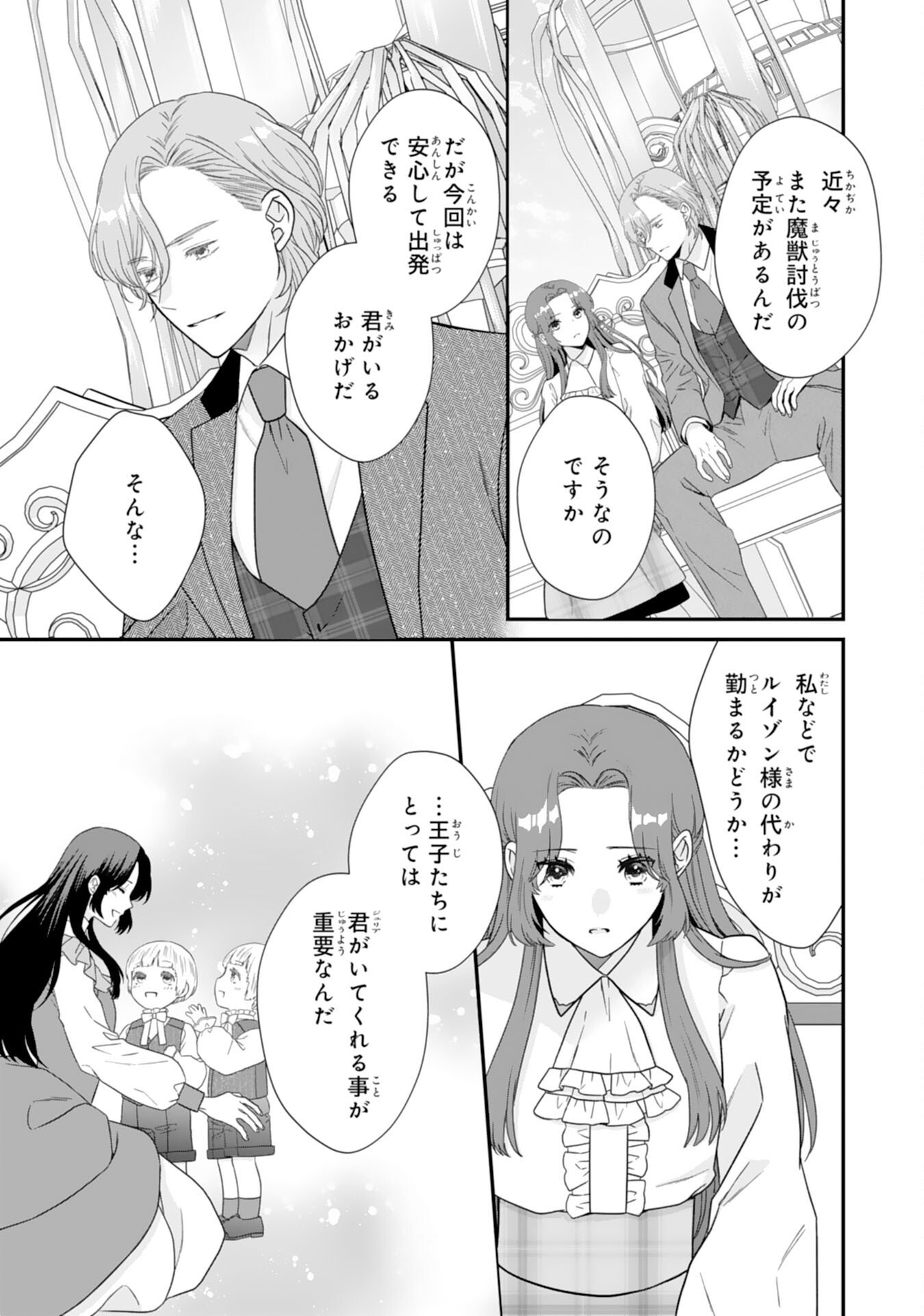 Futago Ouji no Keibo ni Narimashite - Chapter 13 - Page 24