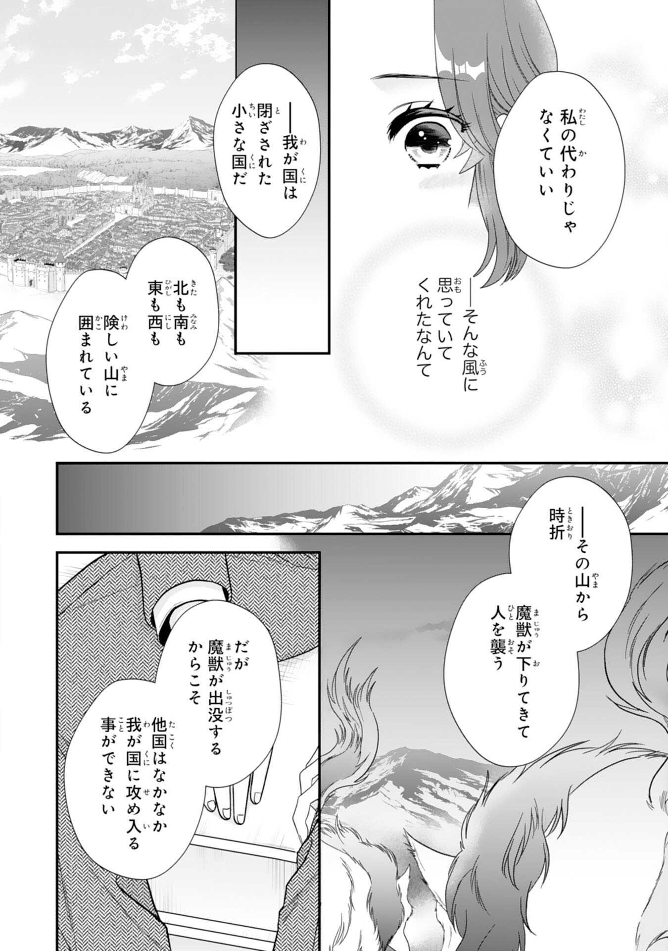 Futago Ouji no Keibo ni Narimashite - Chapter 13 - Page 25