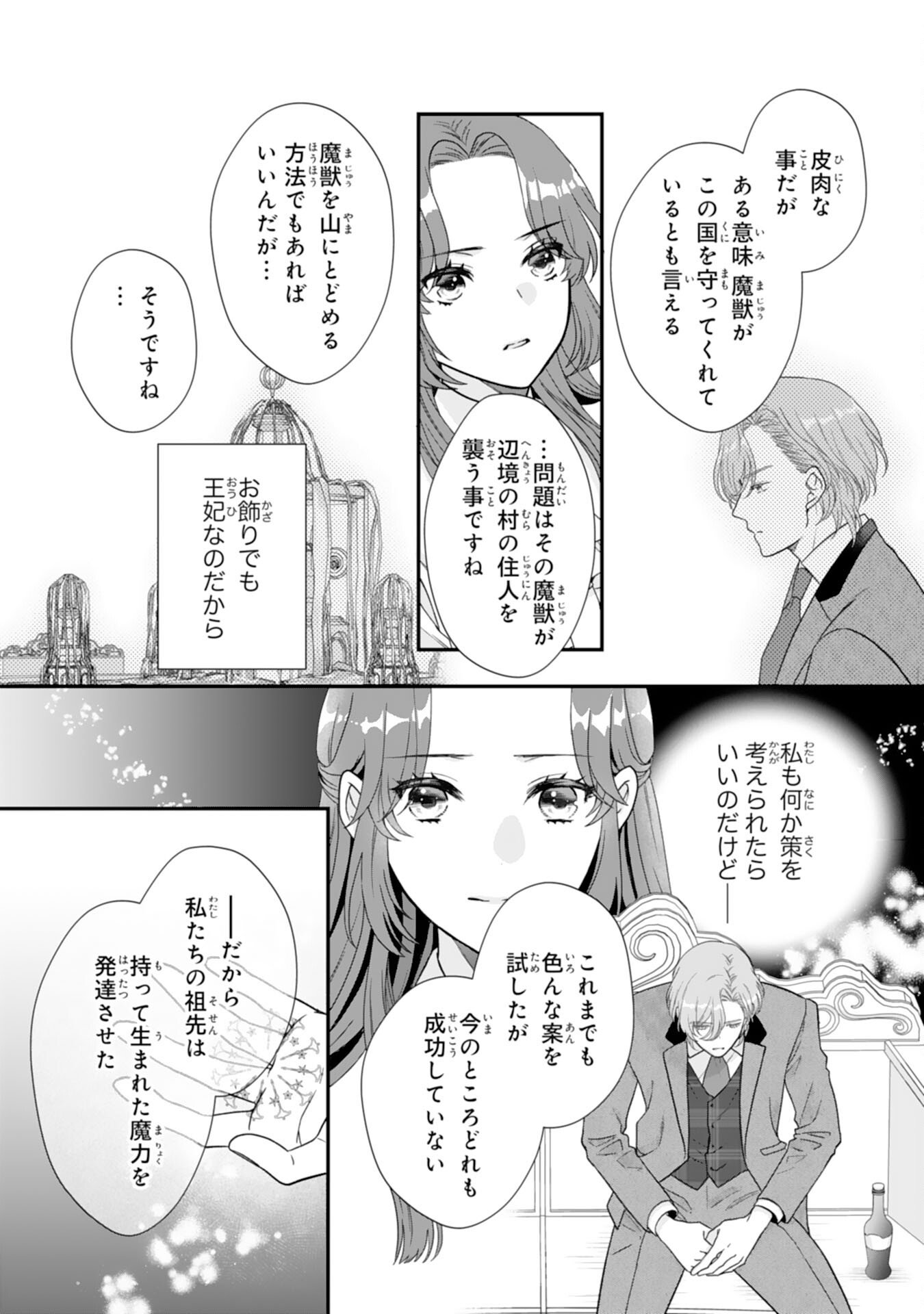 Futago Ouji no Keibo ni Narimashite - Chapter 13 - Page 26