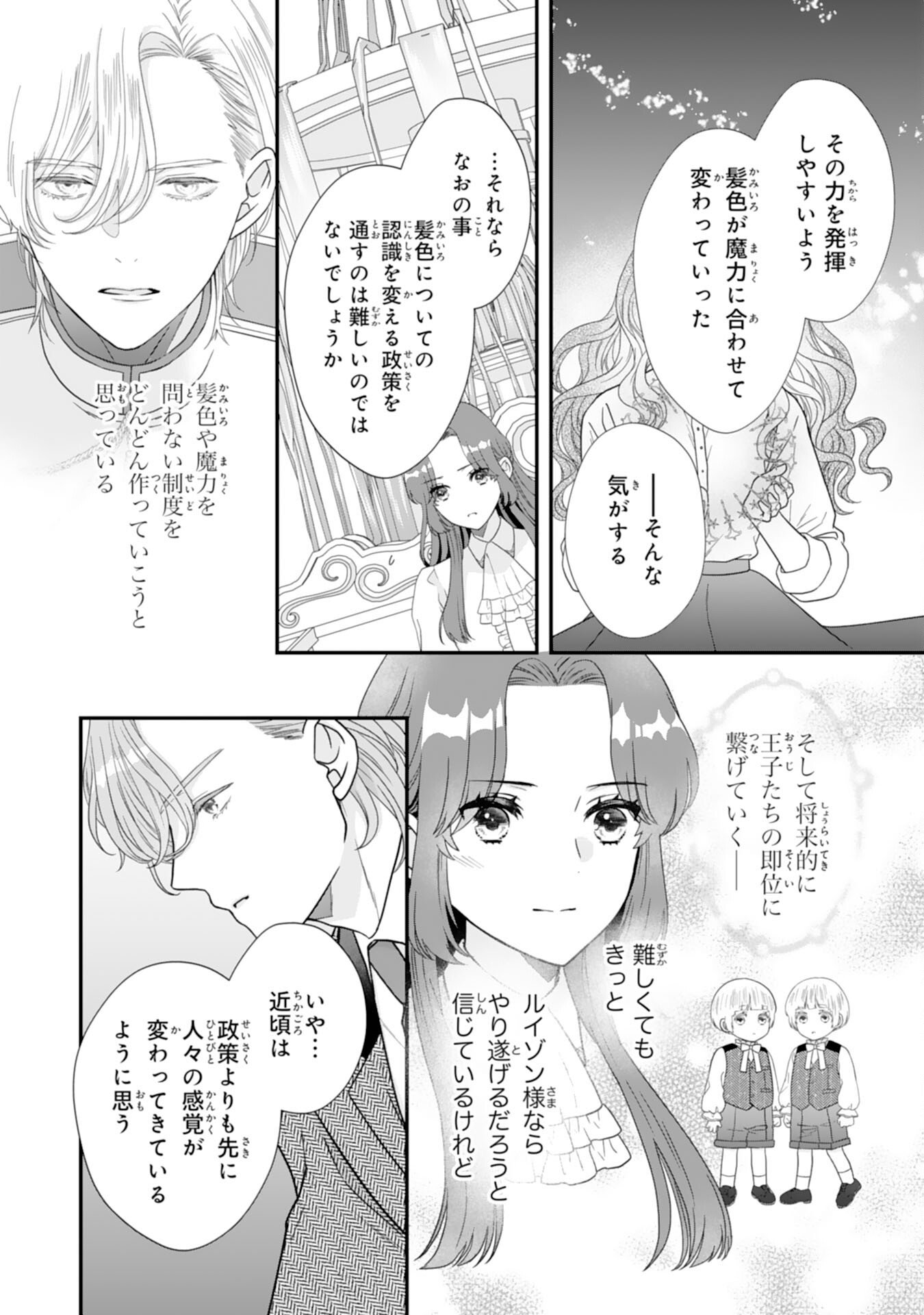 Futago Ouji no Keibo ni Narimashite - Chapter 13 - Page 27