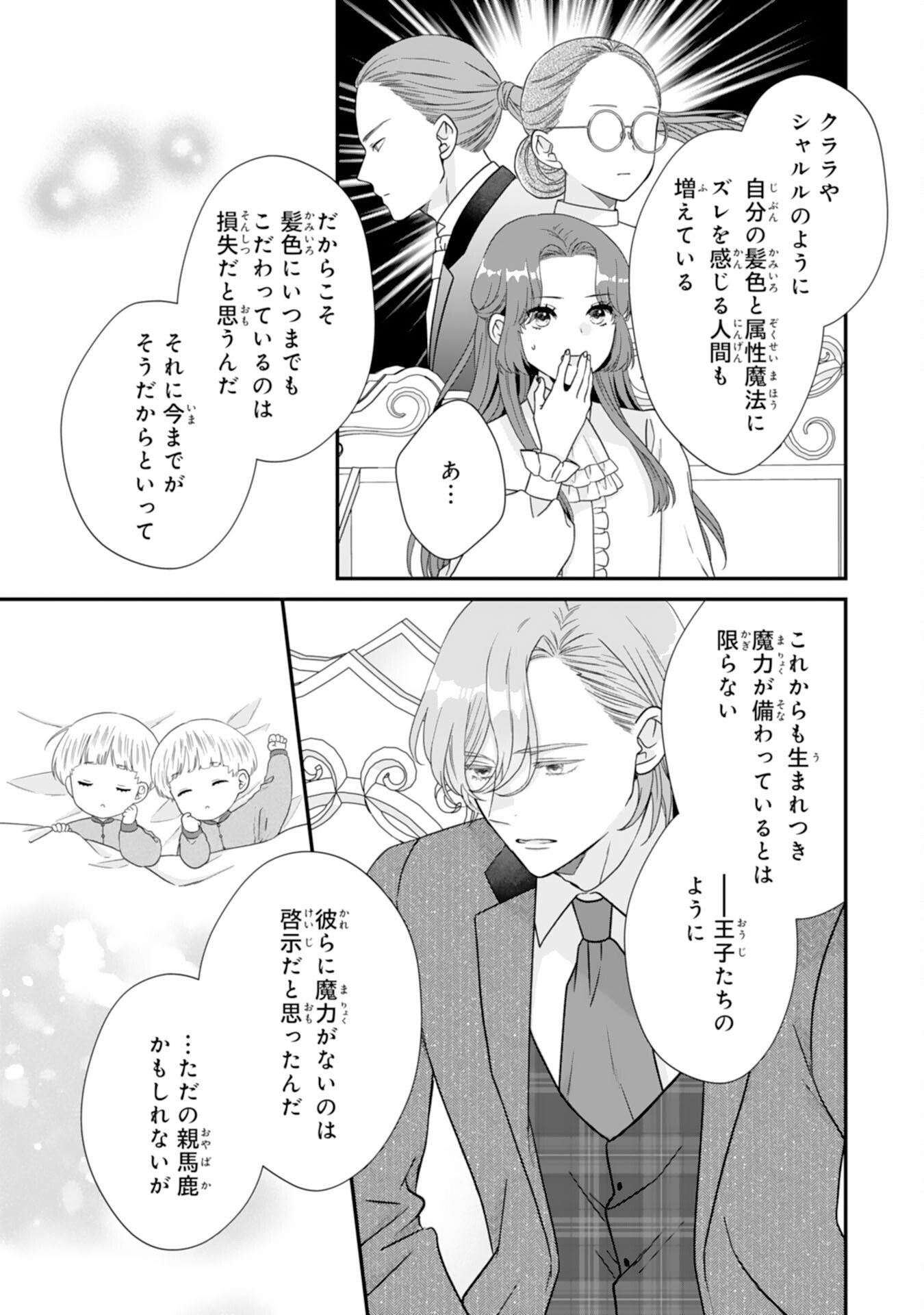 Futago Ouji no Keibo ni Narimashite - Chapter 13 - Page 28