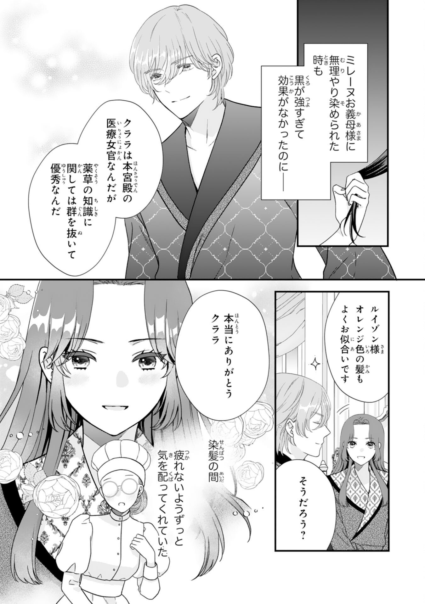 Futago Ouji no Keibo ni Narimashite - Chapter 13 - Page 3