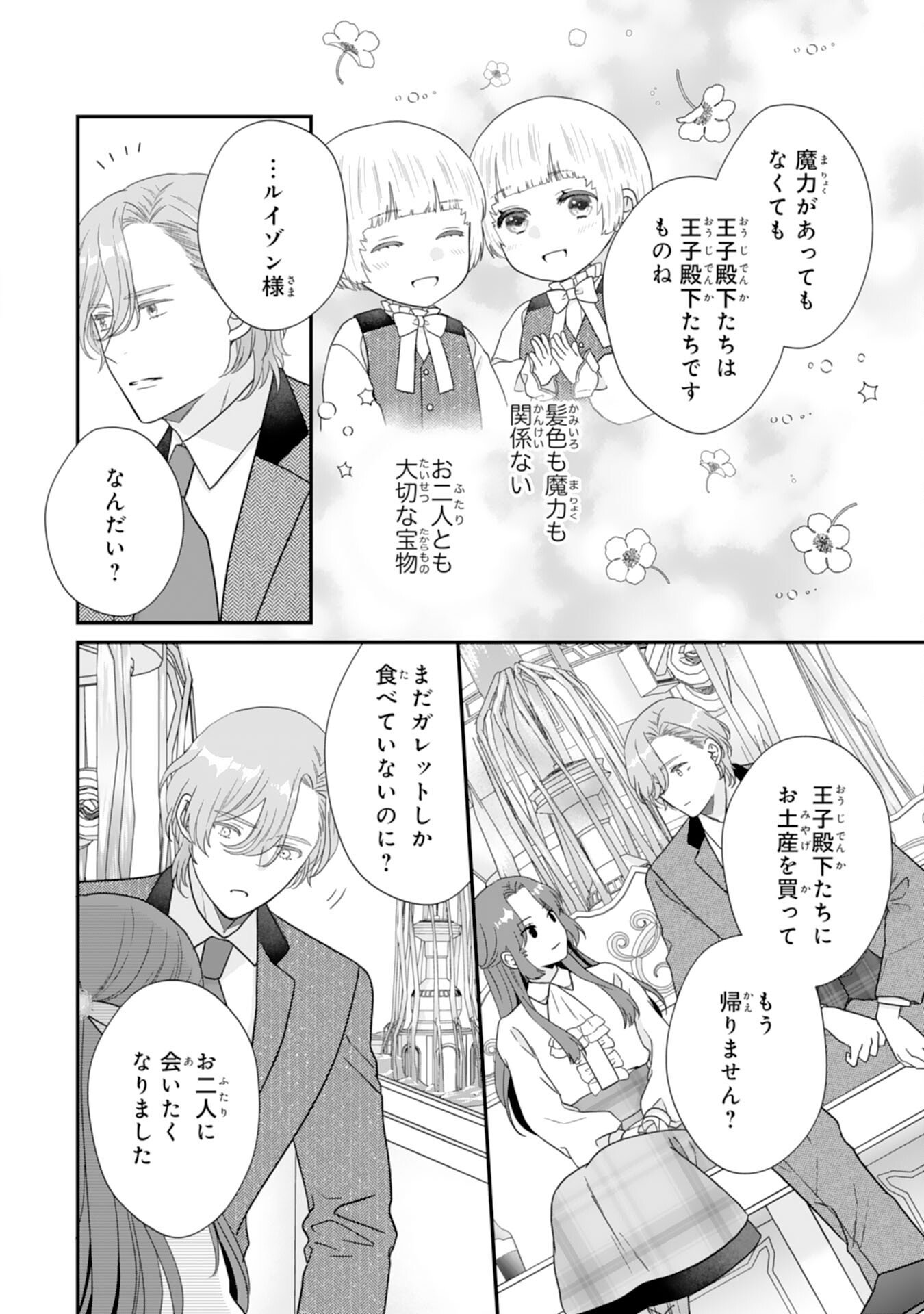 Futago Ouji no Keibo ni Narimashite - Chapter 13 - Page 29