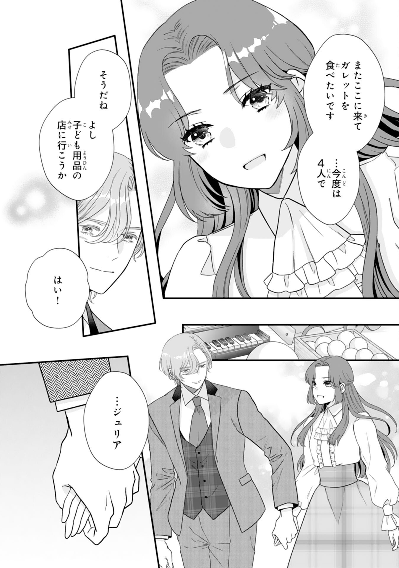 Futago Ouji no Keibo ni Narimashite - Chapter 13 - Page 30