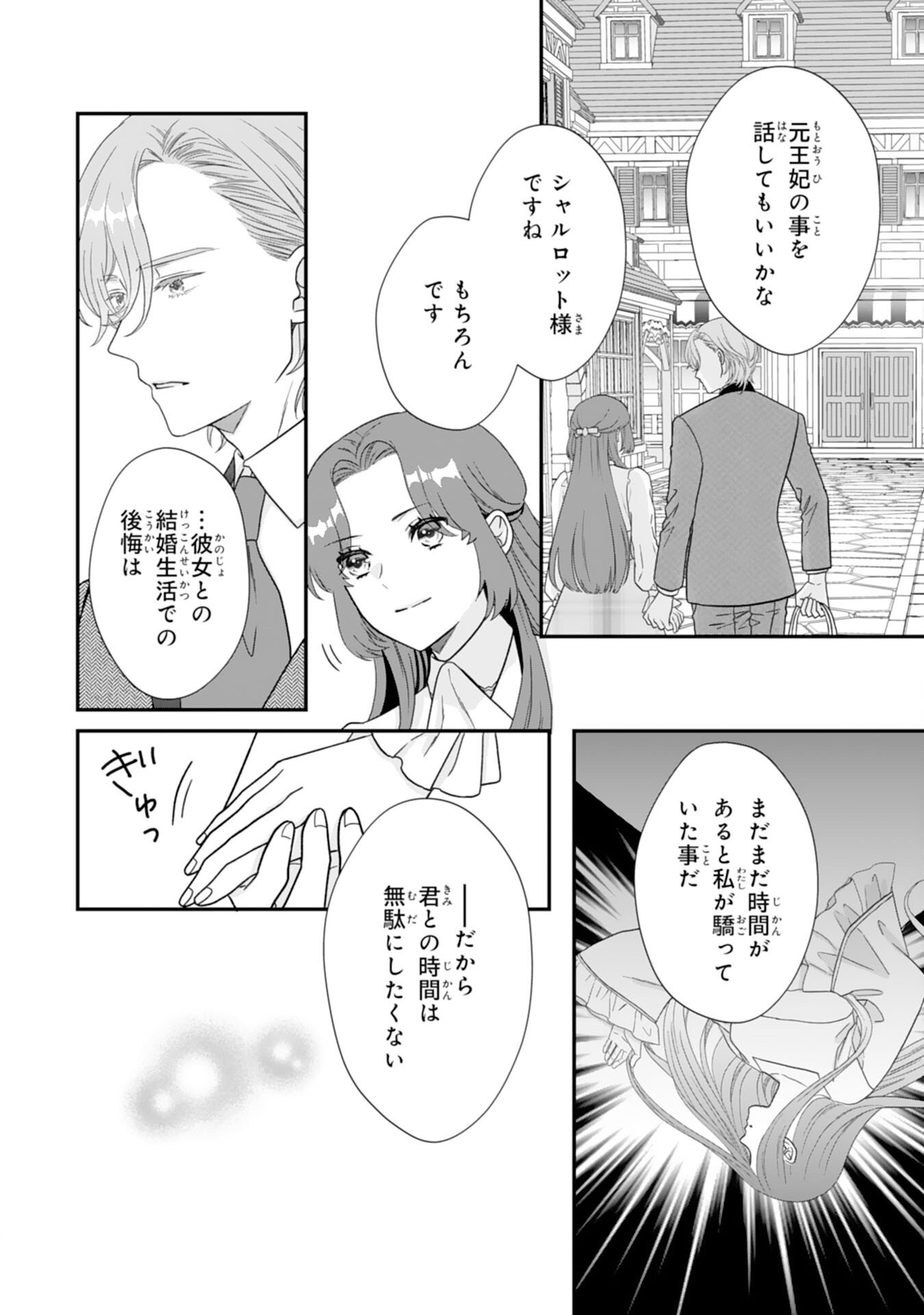 Futago Ouji no Keibo ni Narimashite - Chapter 13 - Page 31