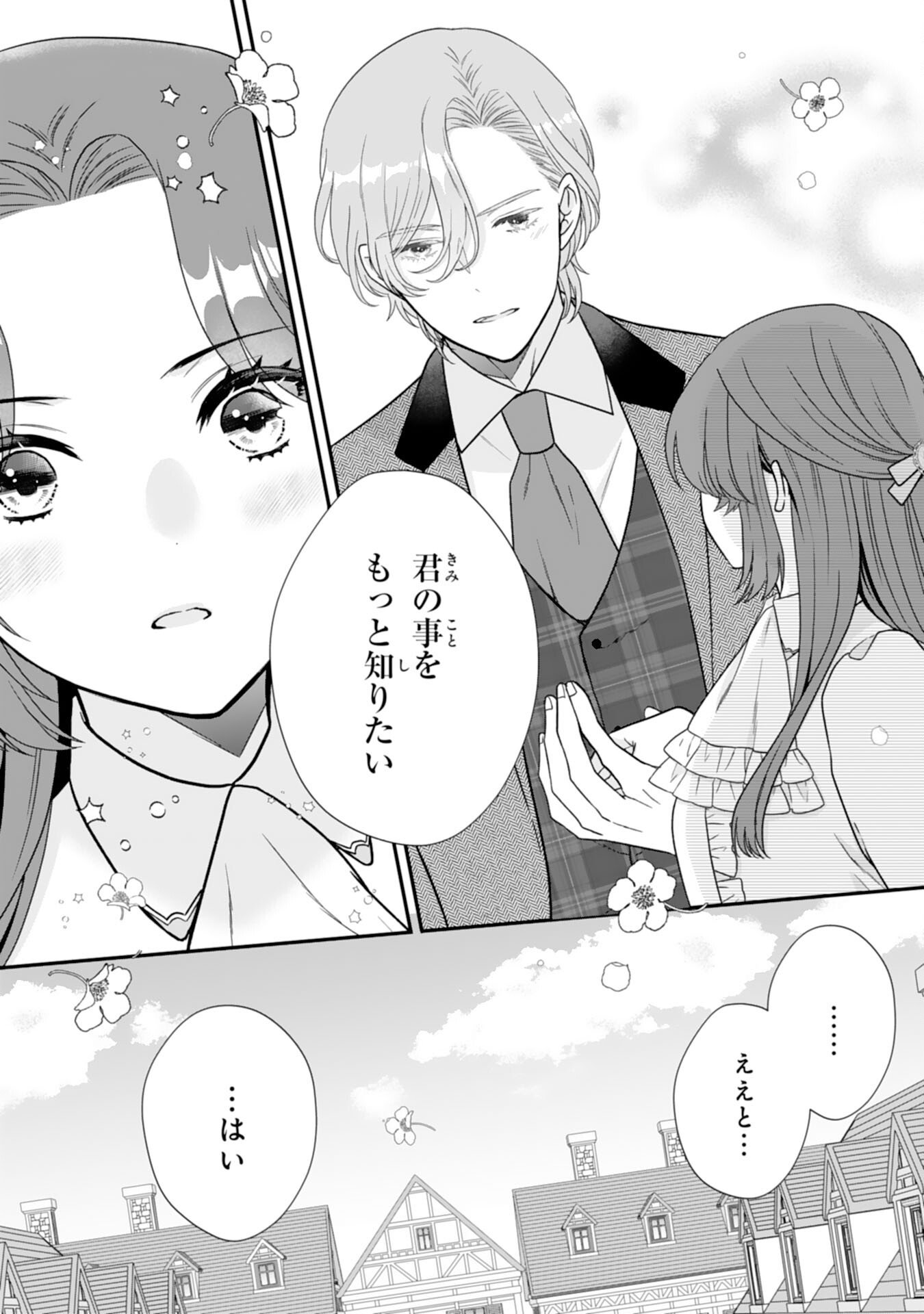 Futago Ouji no Keibo ni Narimashite - Chapter 13 - Page 32