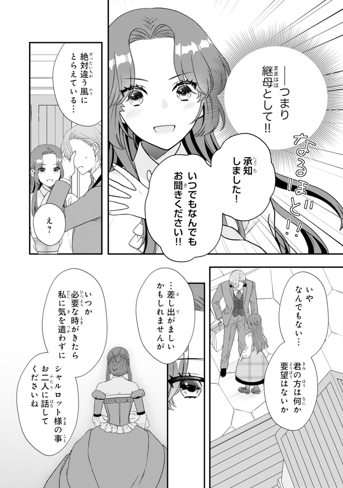 Futago Ouji no Keibo ni Narimashite - Chapter 13 - Page 33