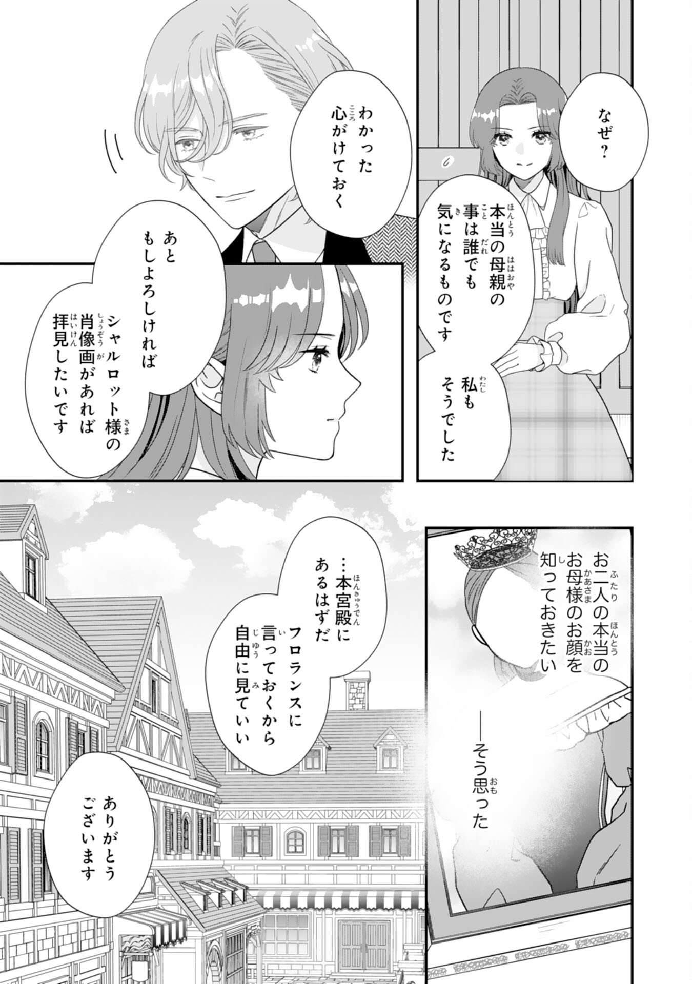 Futago Ouji no Keibo ni Narimashite - Chapter 13 - Page 34