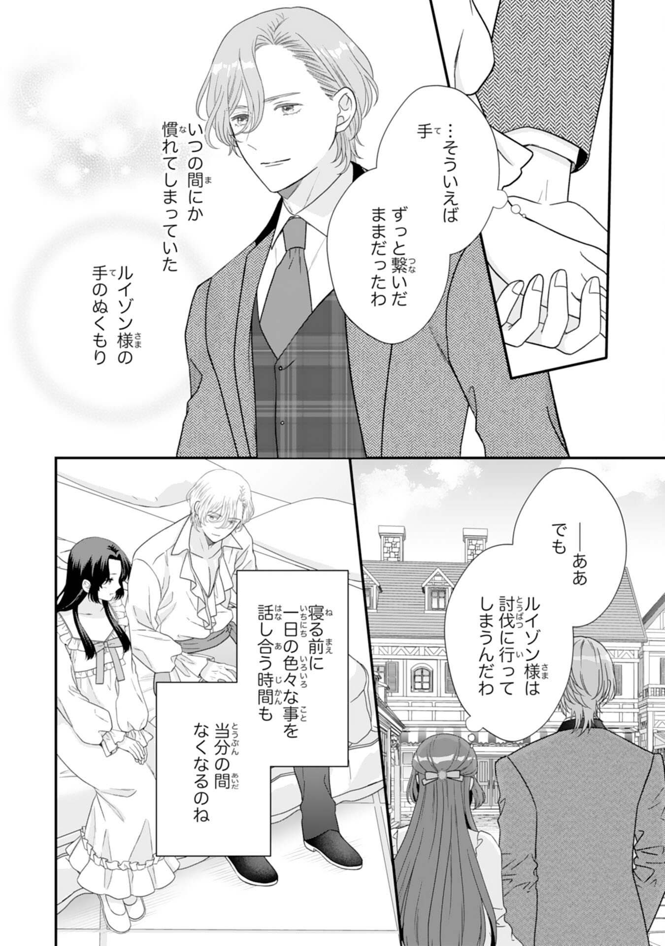 Futago Ouji no Keibo ni Narimashite - Chapter 13 - Page 35