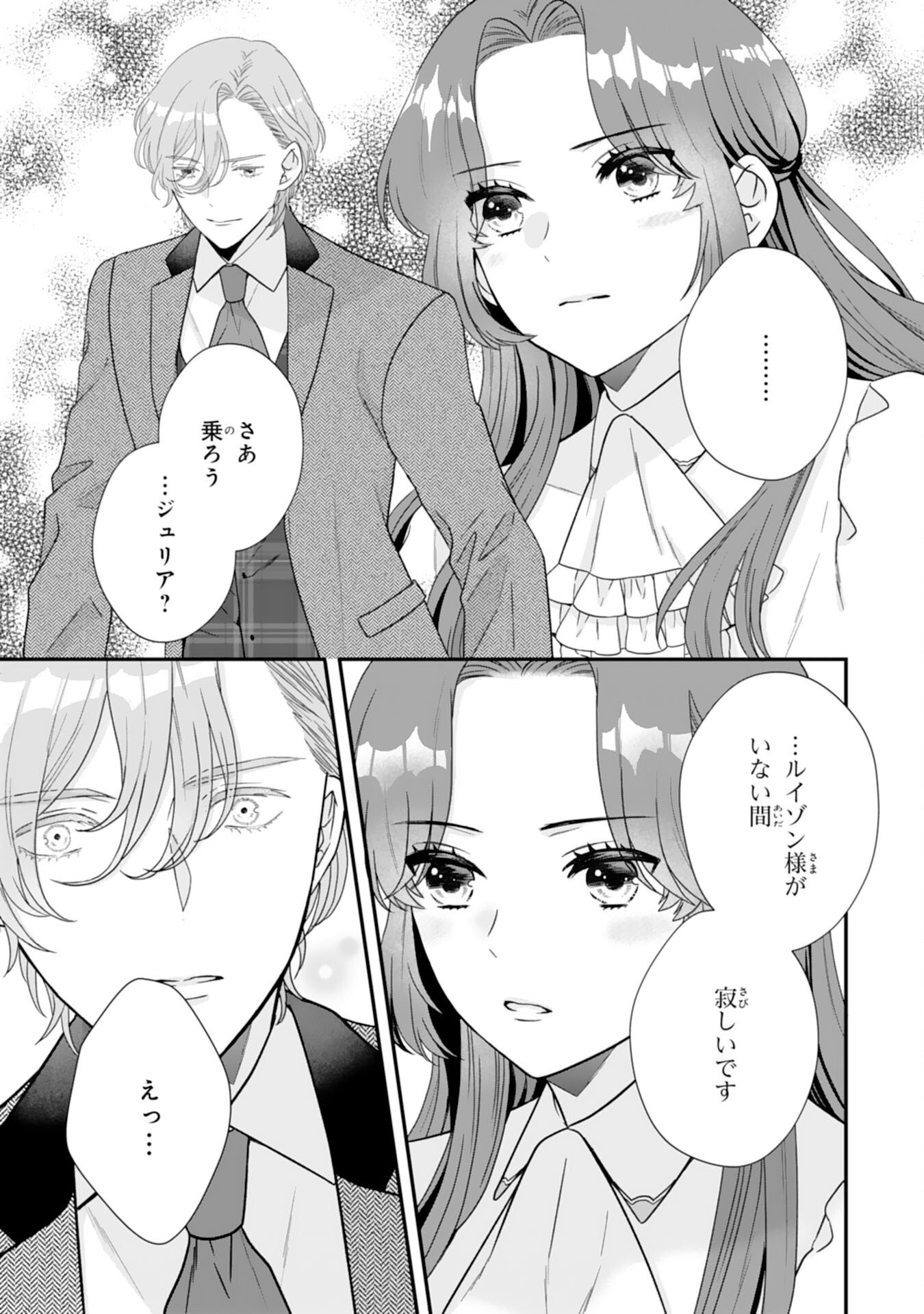 Futago Ouji no Keibo ni Narimashite - Chapter 13 - Page 36