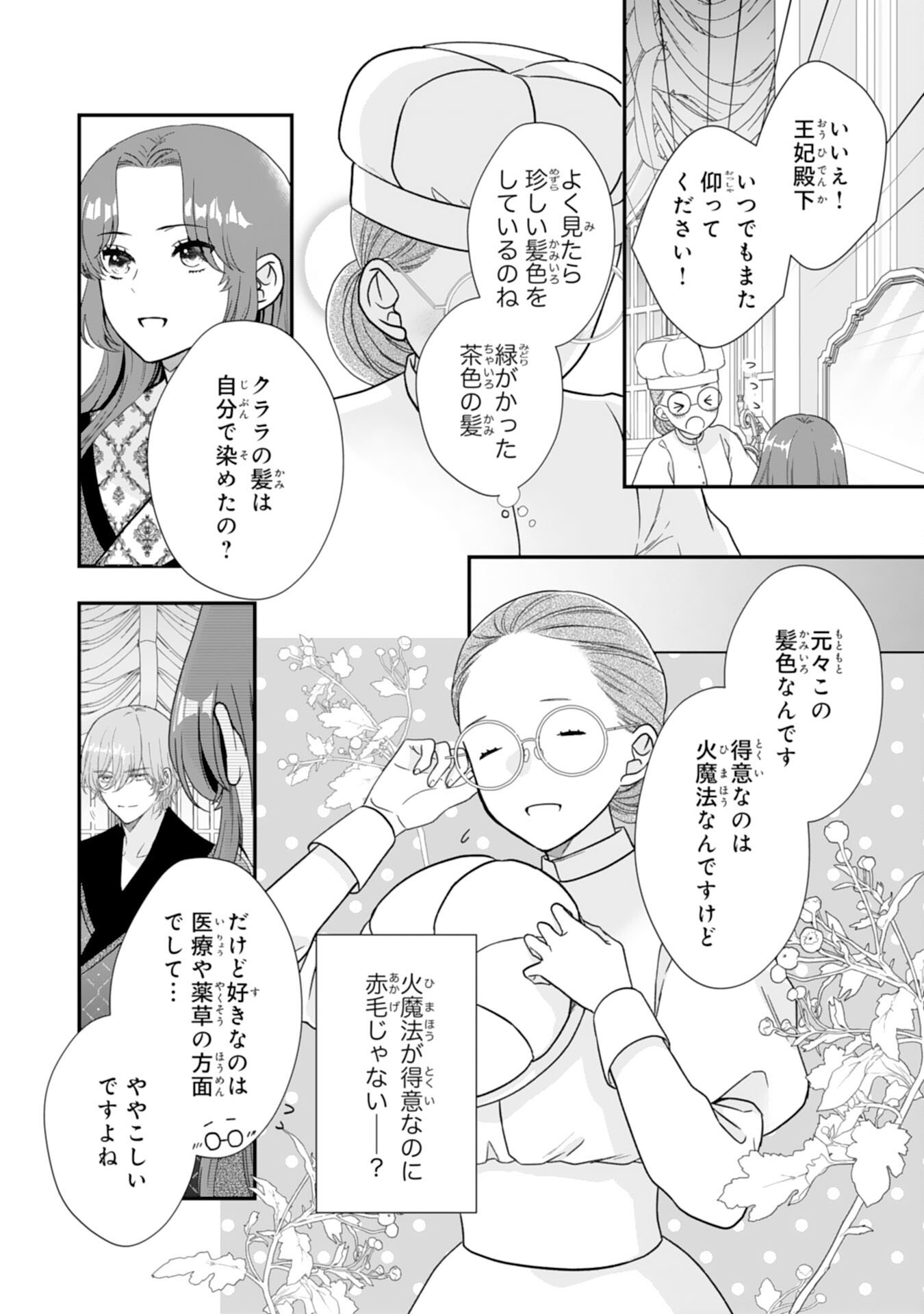 Futago Ouji no Keibo ni Narimashite - Chapter 13 - Page 4