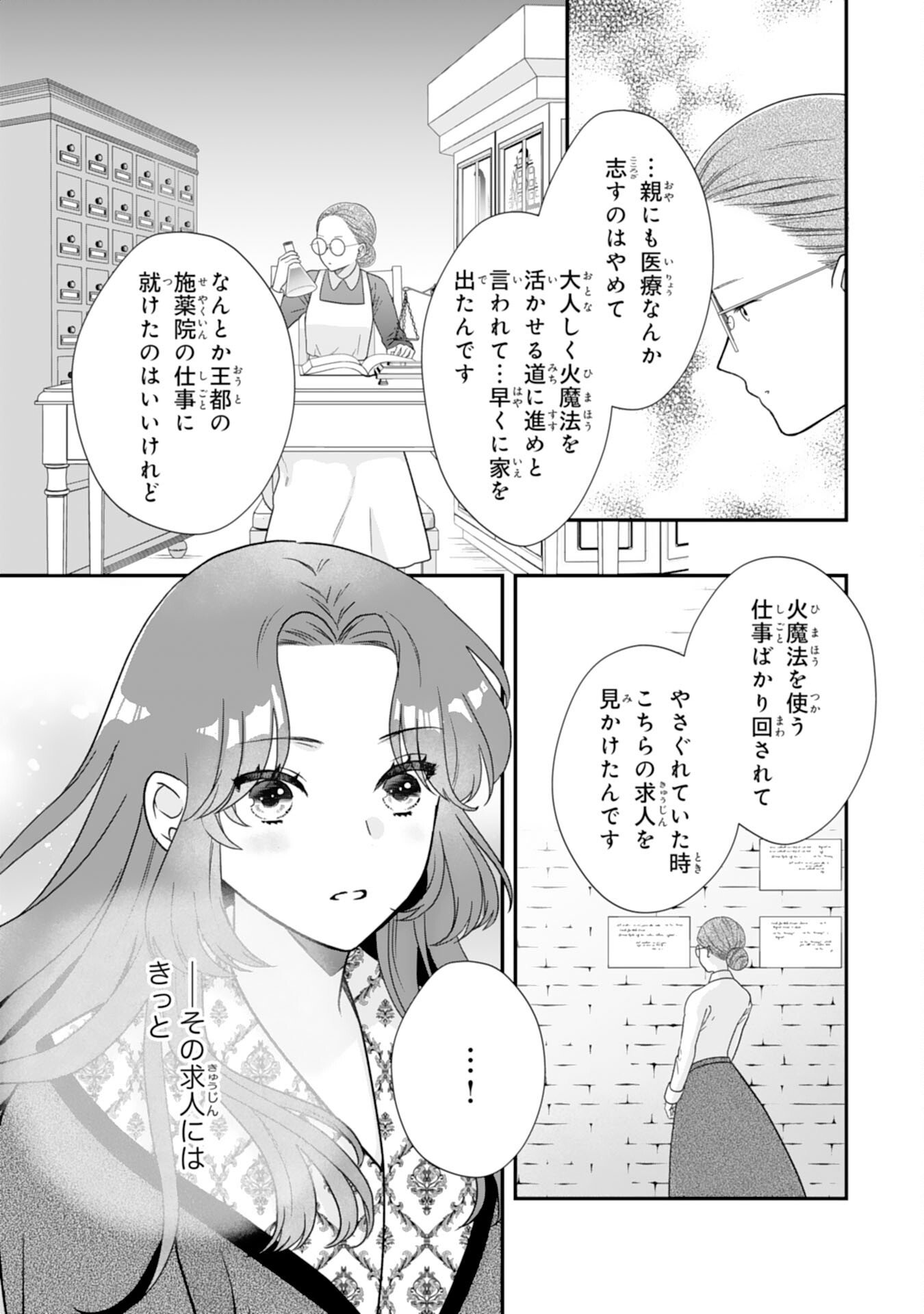 Futago Ouji no Keibo ni Narimashite - Chapter 13 - Page 5