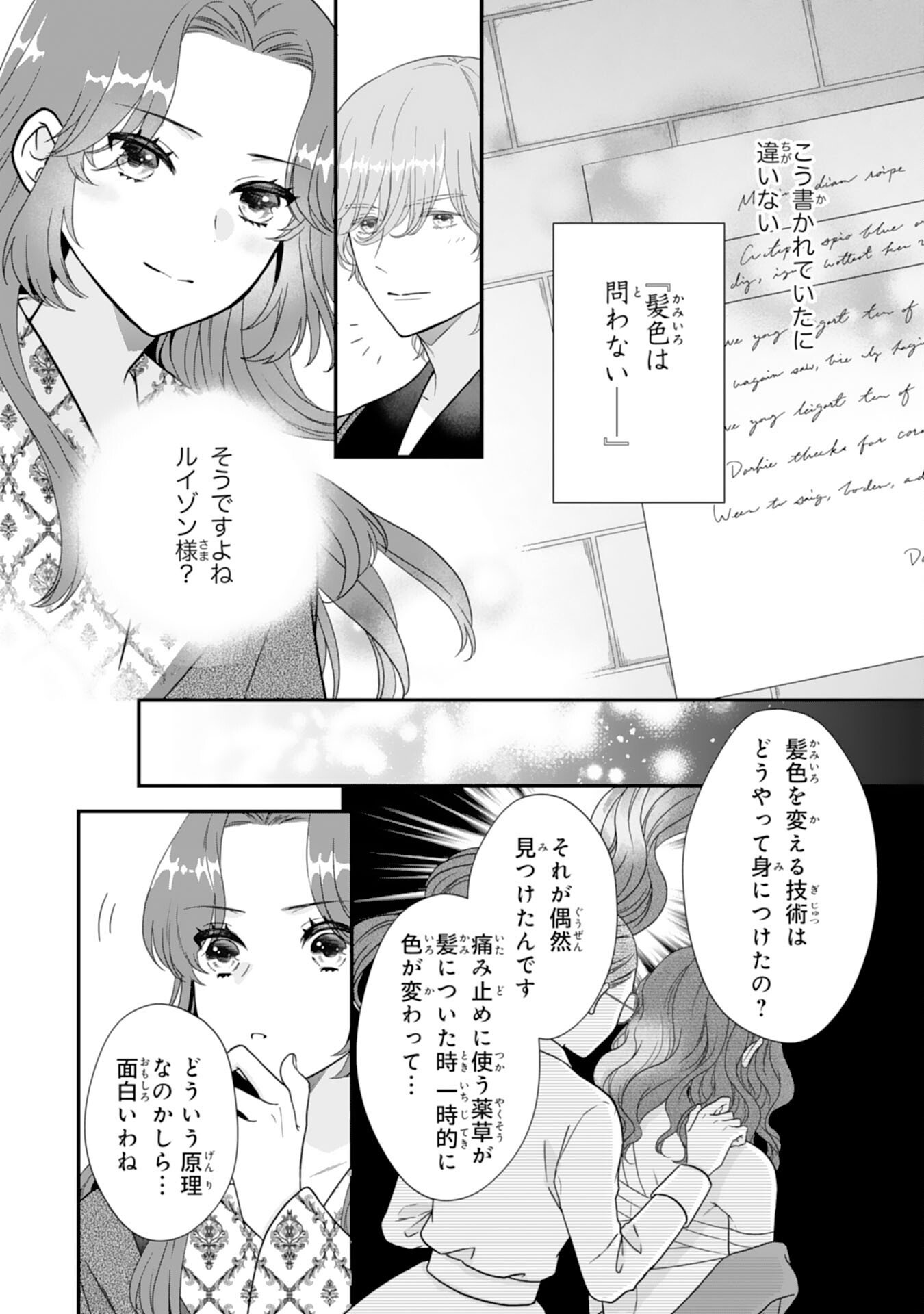 Futago Ouji no Keibo ni Narimashite - Chapter 13 - Page 6