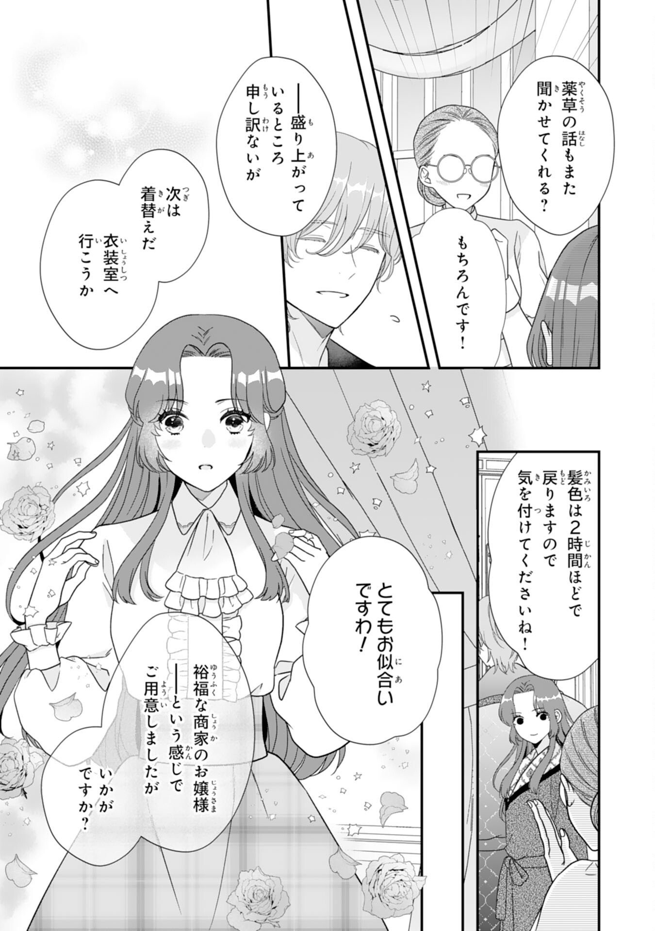 Futago Ouji no Keibo ni Narimashite - Chapter 13 - Page 7