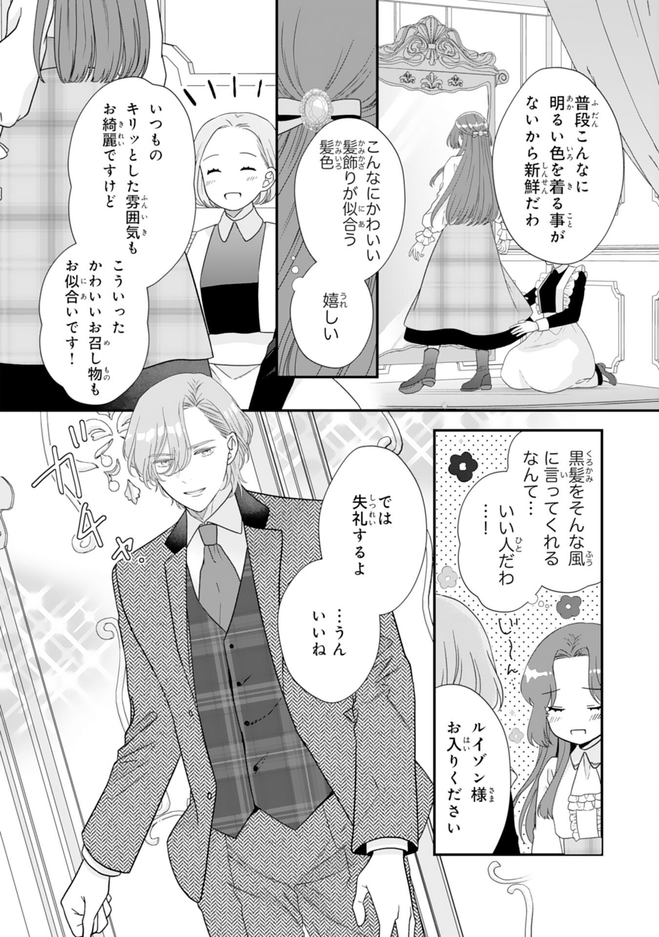 Futago Ouji no Keibo ni Narimashite - Chapter 13 - Page 8