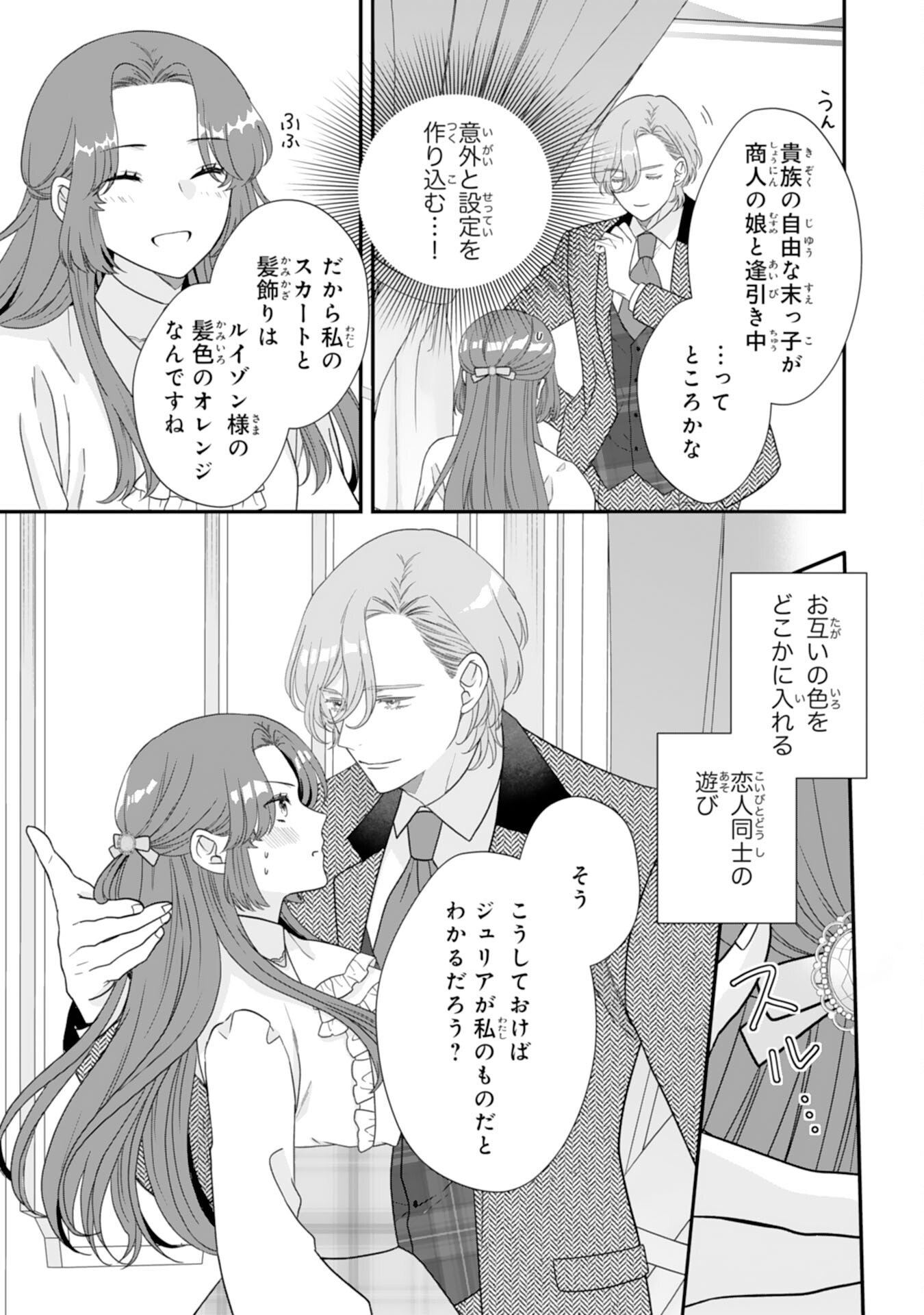 Futago Ouji no Keibo ni Narimashite - Chapter 13 - Page 9