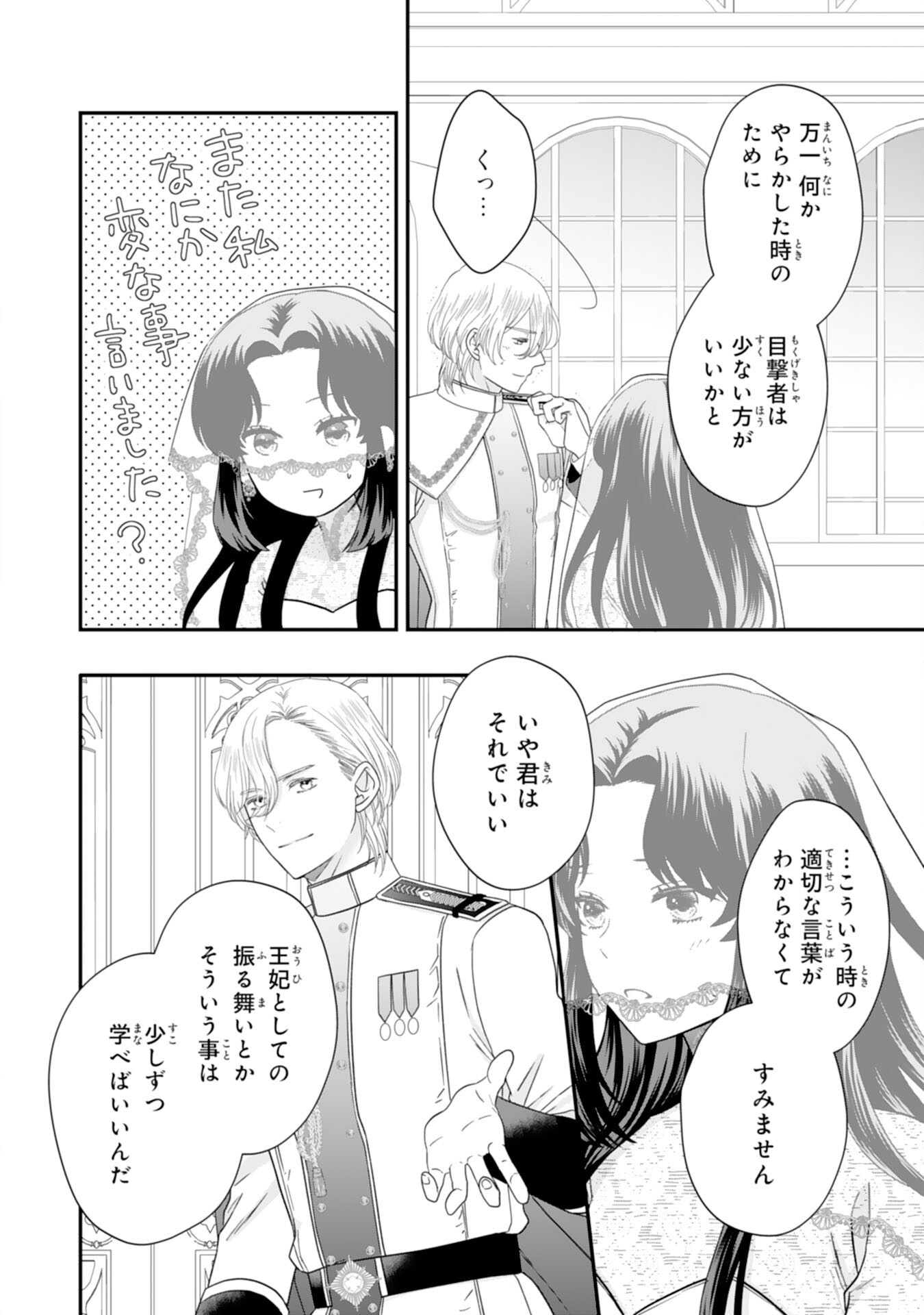 Futago Ouji no Keibo ni Narimashite - Chapter 4 - Page 10