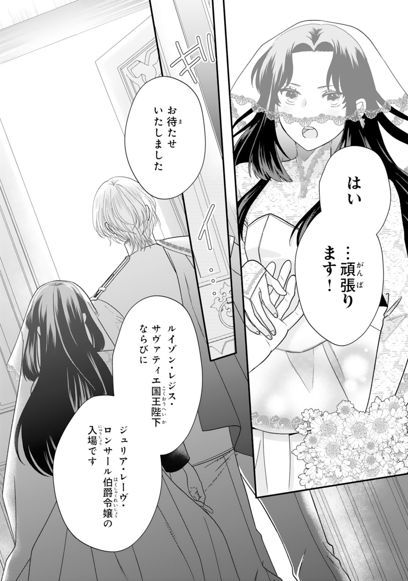 Futago Ouji no Keibo ni Narimashite - Chapter 4 - Page 11