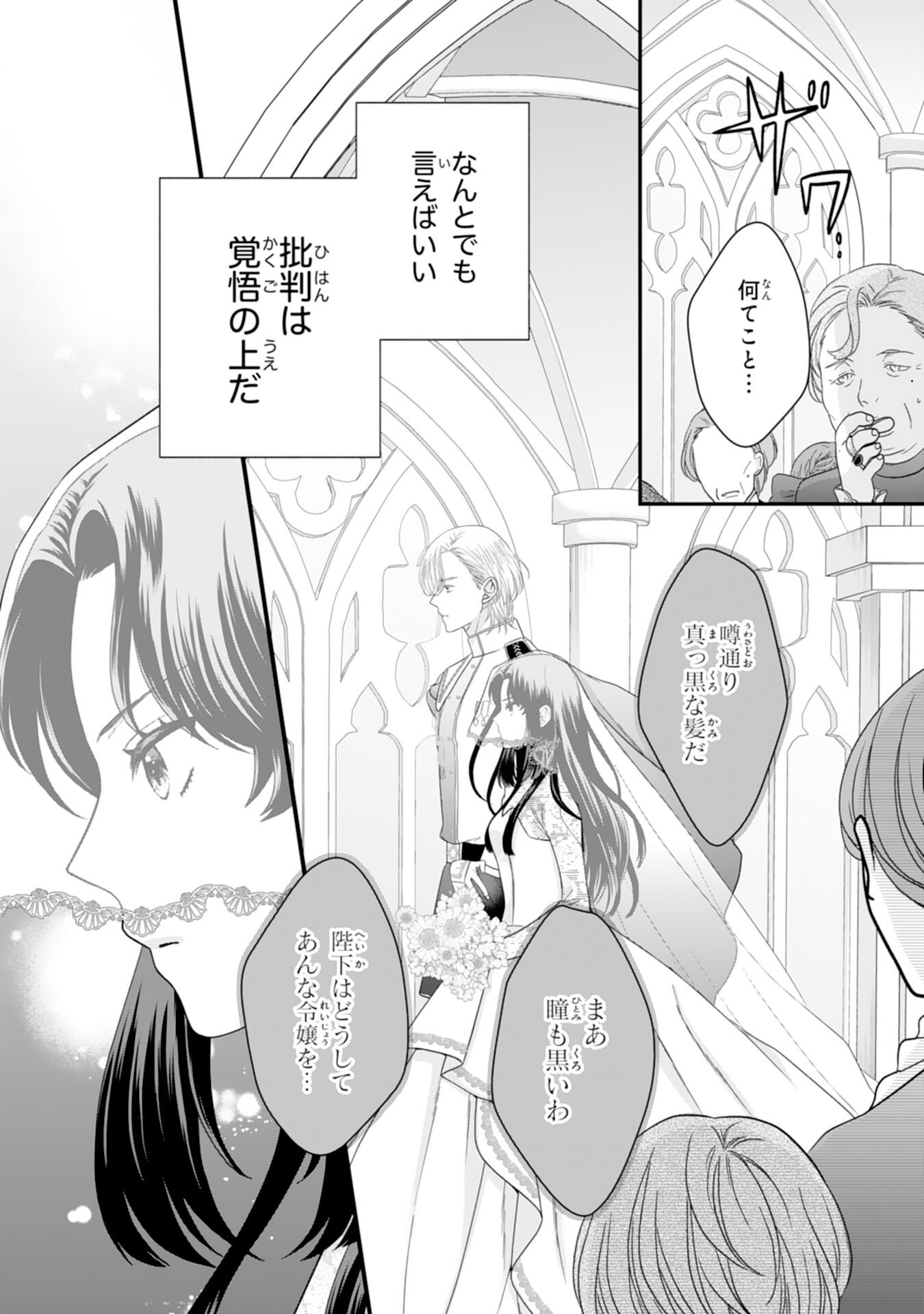Futago Ouji no Keibo ni Narimashite - Chapter 4 - Page 12