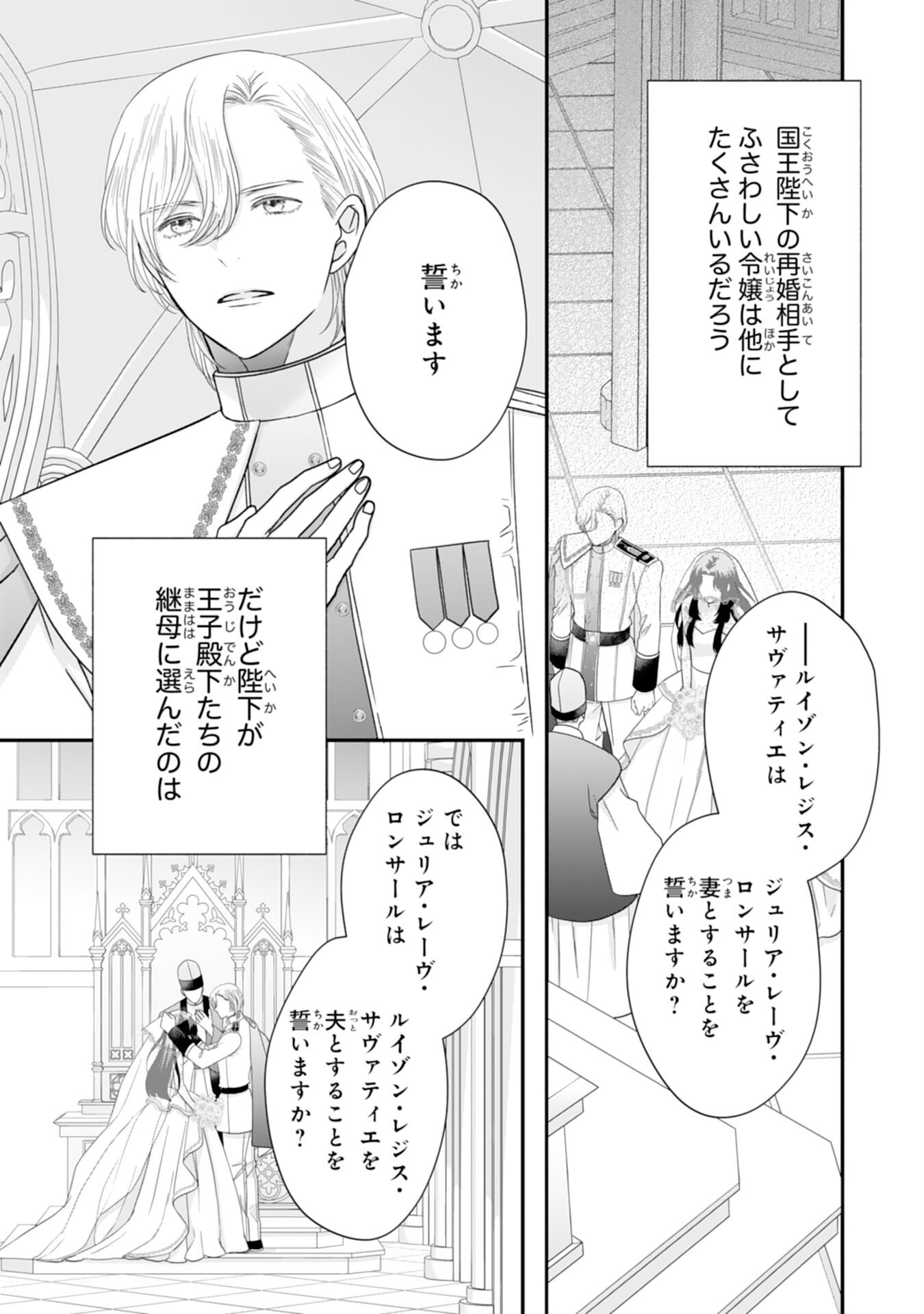 Futago Ouji no Keibo ni Narimashite - Chapter 4 - Page 13