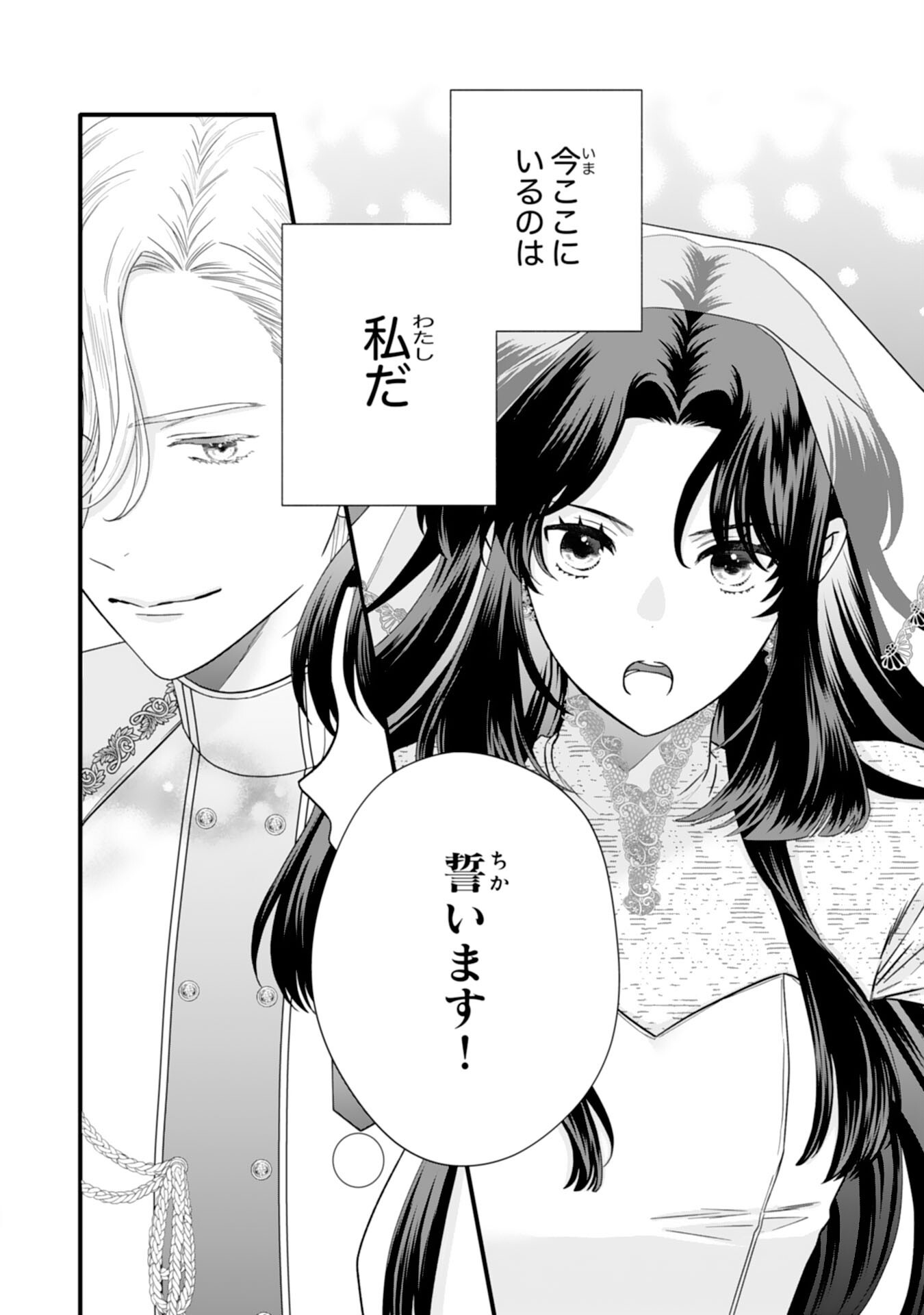 Futago Ouji no Keibo ni Narimashite - Chapter 4 - Page 14