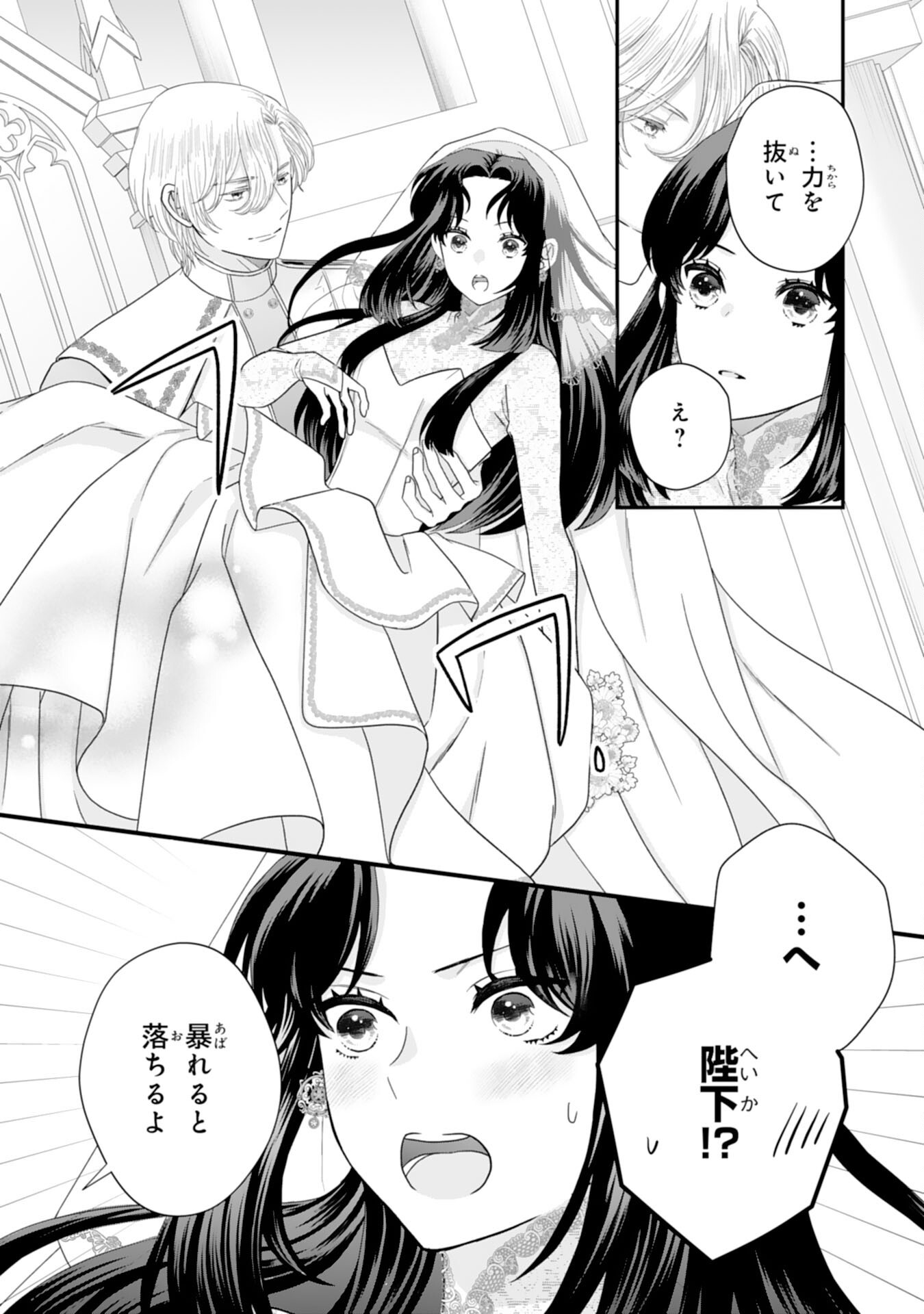 Futago Ouji no Keibo ni Narimashite - Chapter 4 - Page 15