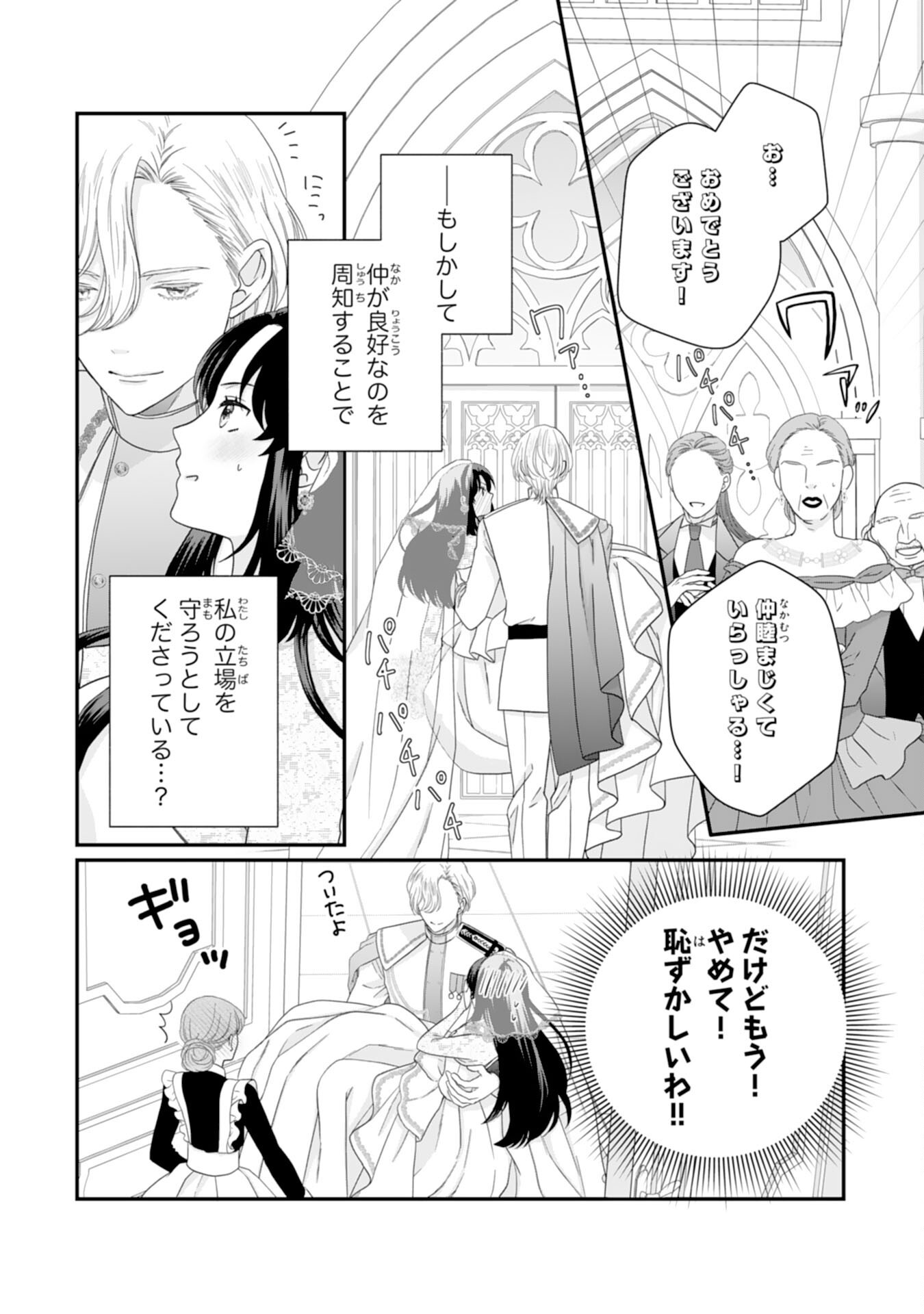 Futago Ouji no Keibo ni Narimashite - Chapter 4 - Page 16