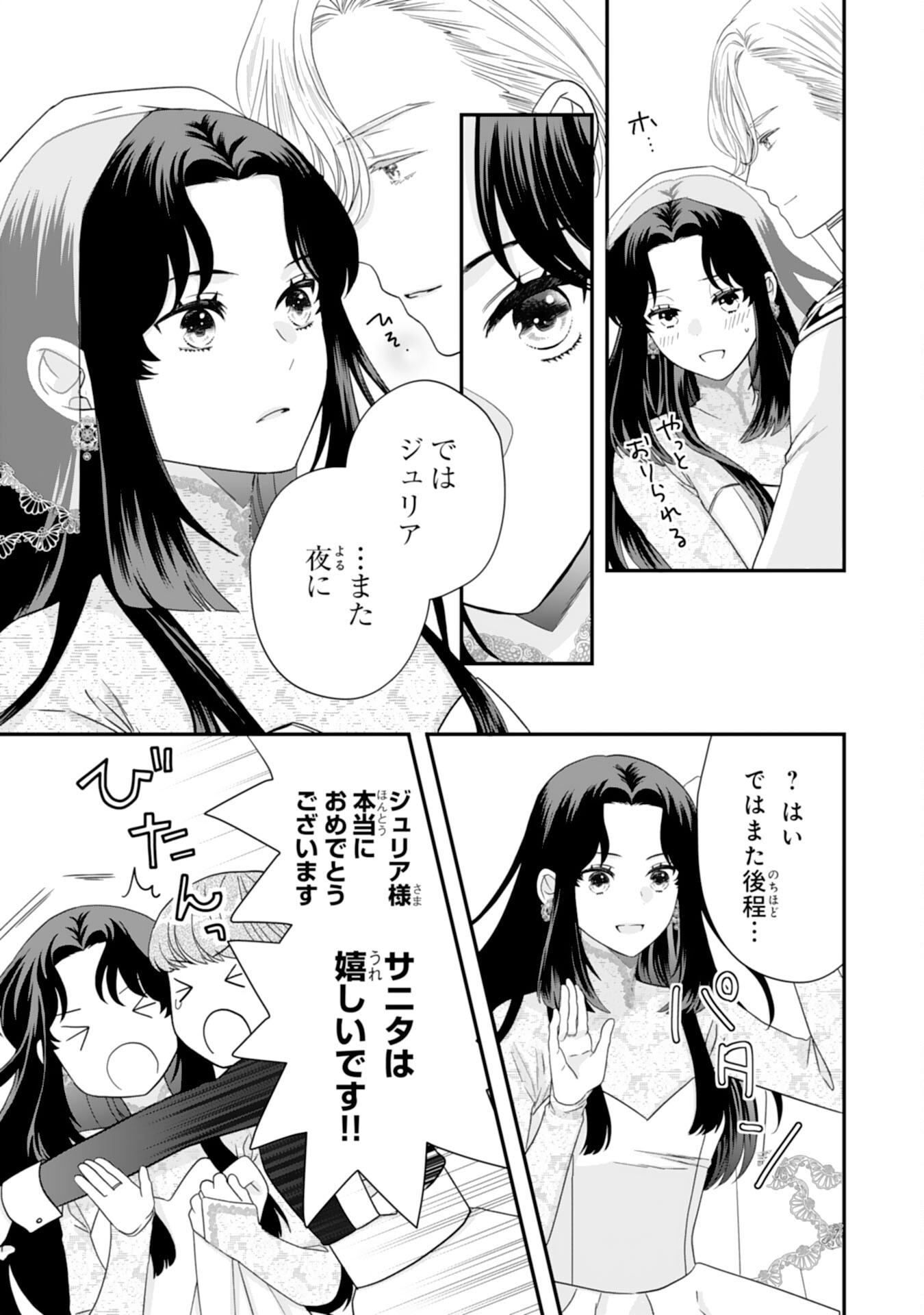 Futago Ouji no Keibo ni Narimashite - Chapter 4 - Page 17