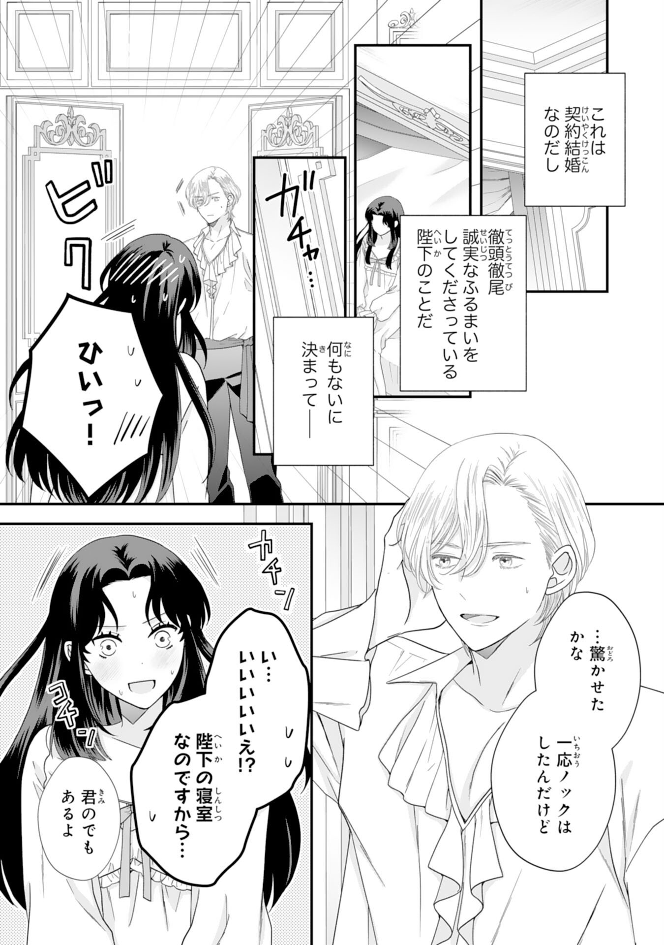 Futago Ouji no Keibo ni Narimashite - Chapter 4 - Page 18