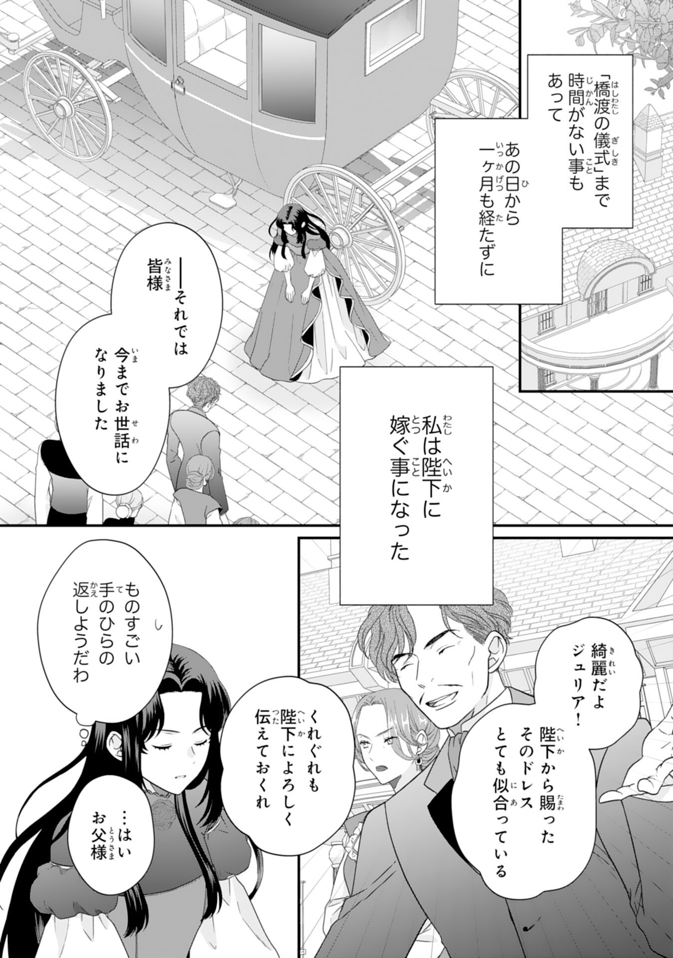 Futago Ouji no Keibo ni Narimashite - Chapter 4 - Page 2