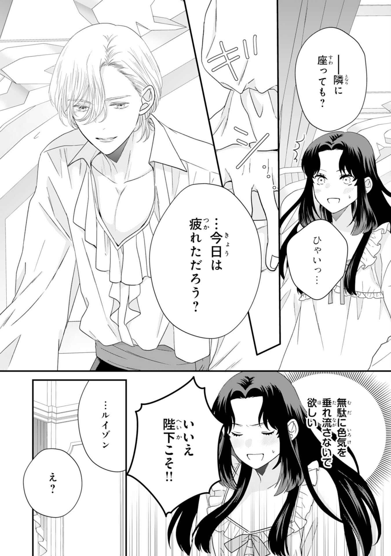 Futago Ouji no Keibo ni Narimashite - Chapter 4 - Page 19