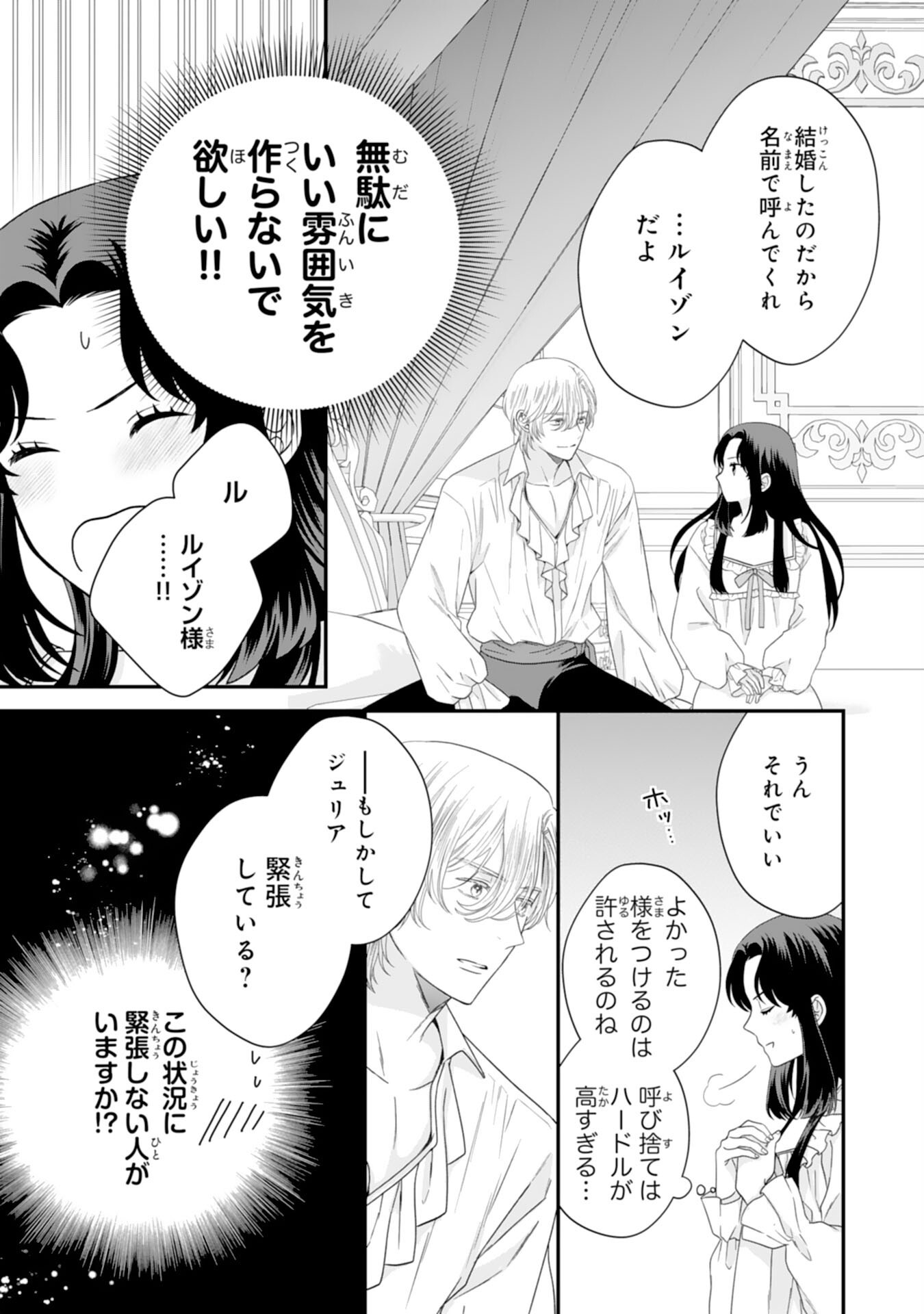 Futago Ouji no Keibo ni Narimashite - Chapter 4 - Page 20