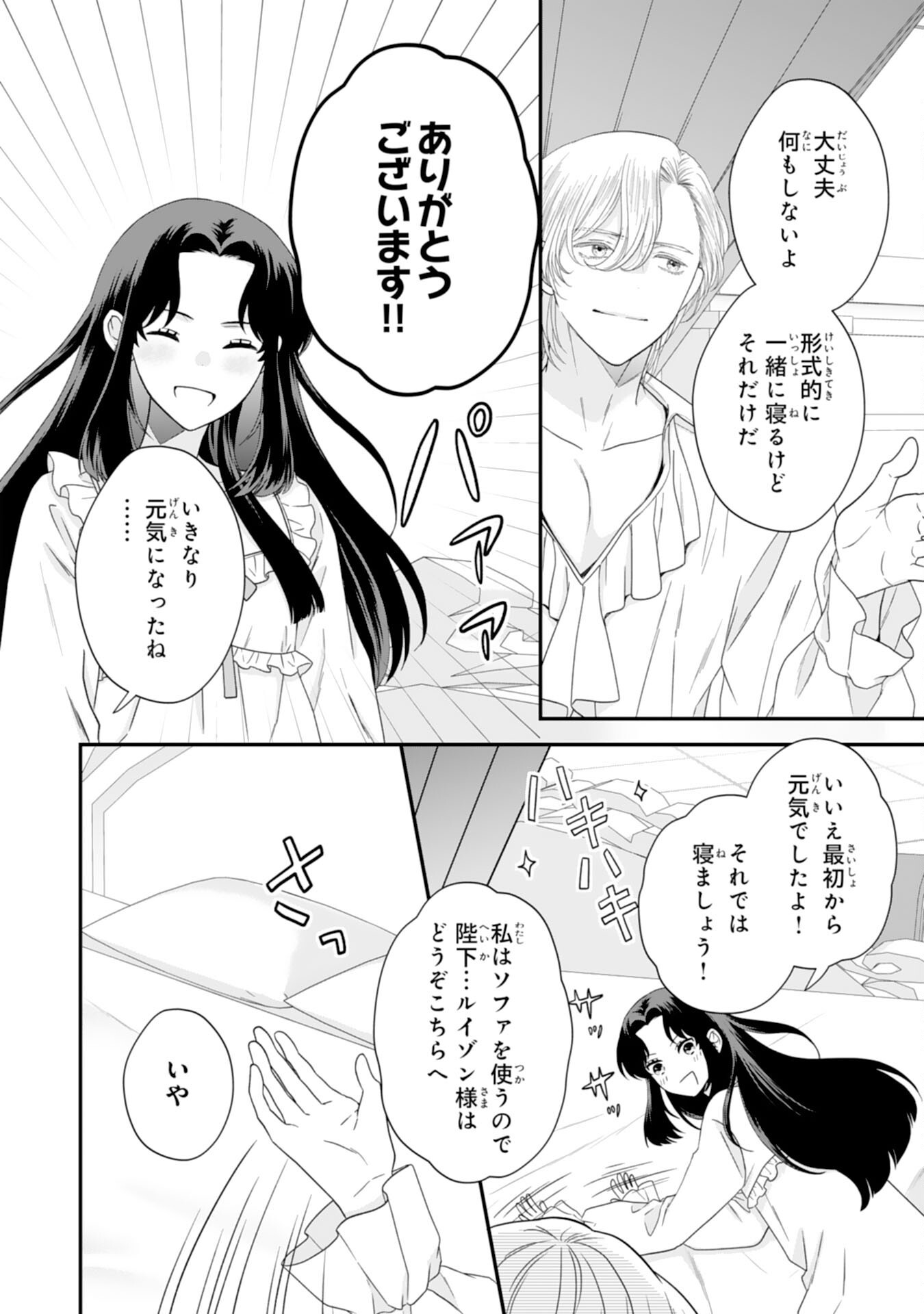 Futago Ouji no Keibo ni Narimashite - Chapter 4 - Page 21