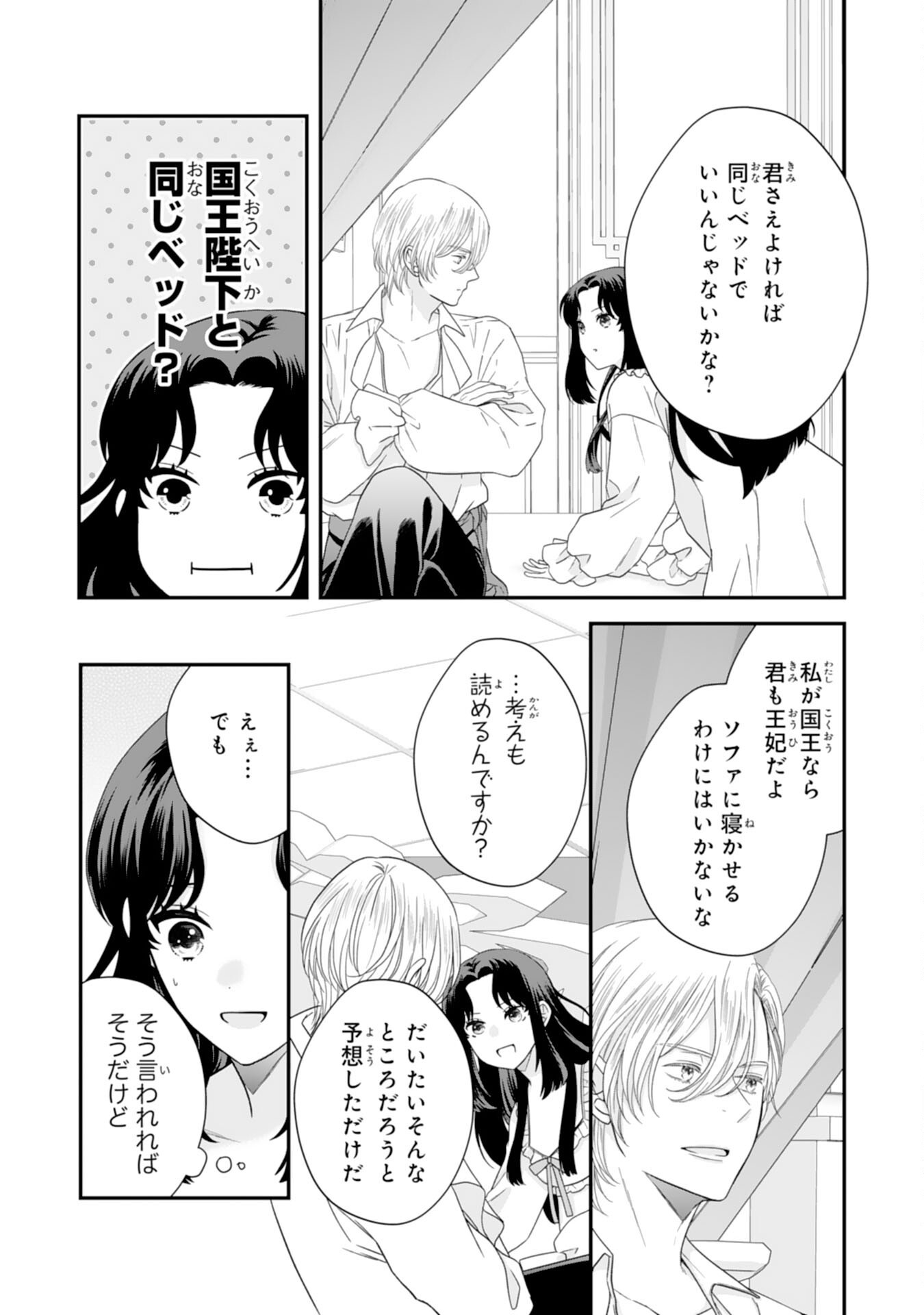 Futago Ouji no Keibo ni Narimashite - Chapter 4 - Page 22