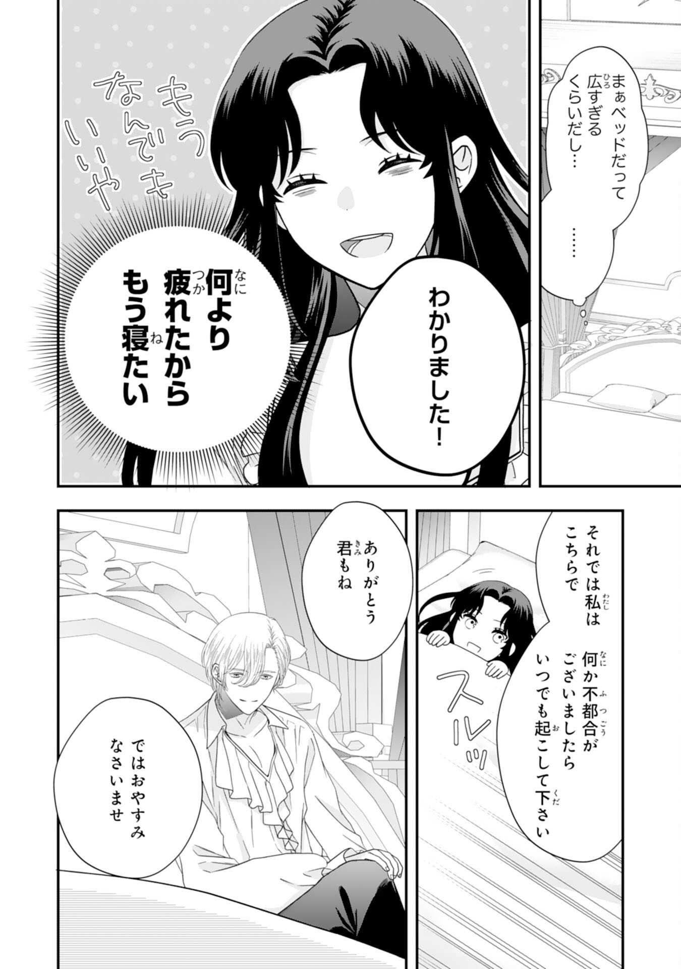 Futago Ouji no Keibo ni Narimashite - Chapter 4 - Page 23